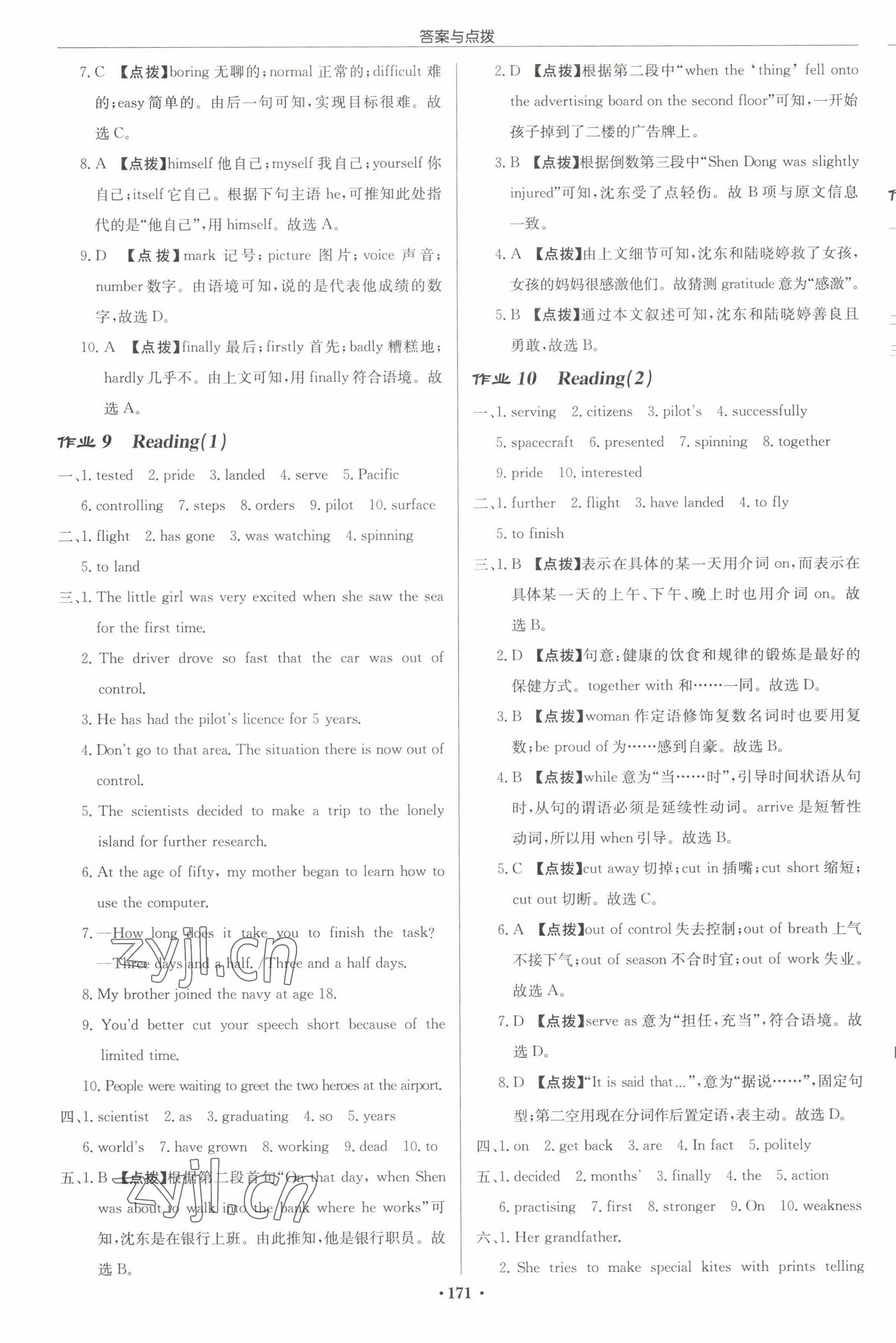 2023年啟東中學(xué)作業(yè)本九年級英語下冊譯林版蘇州專版 第5頁