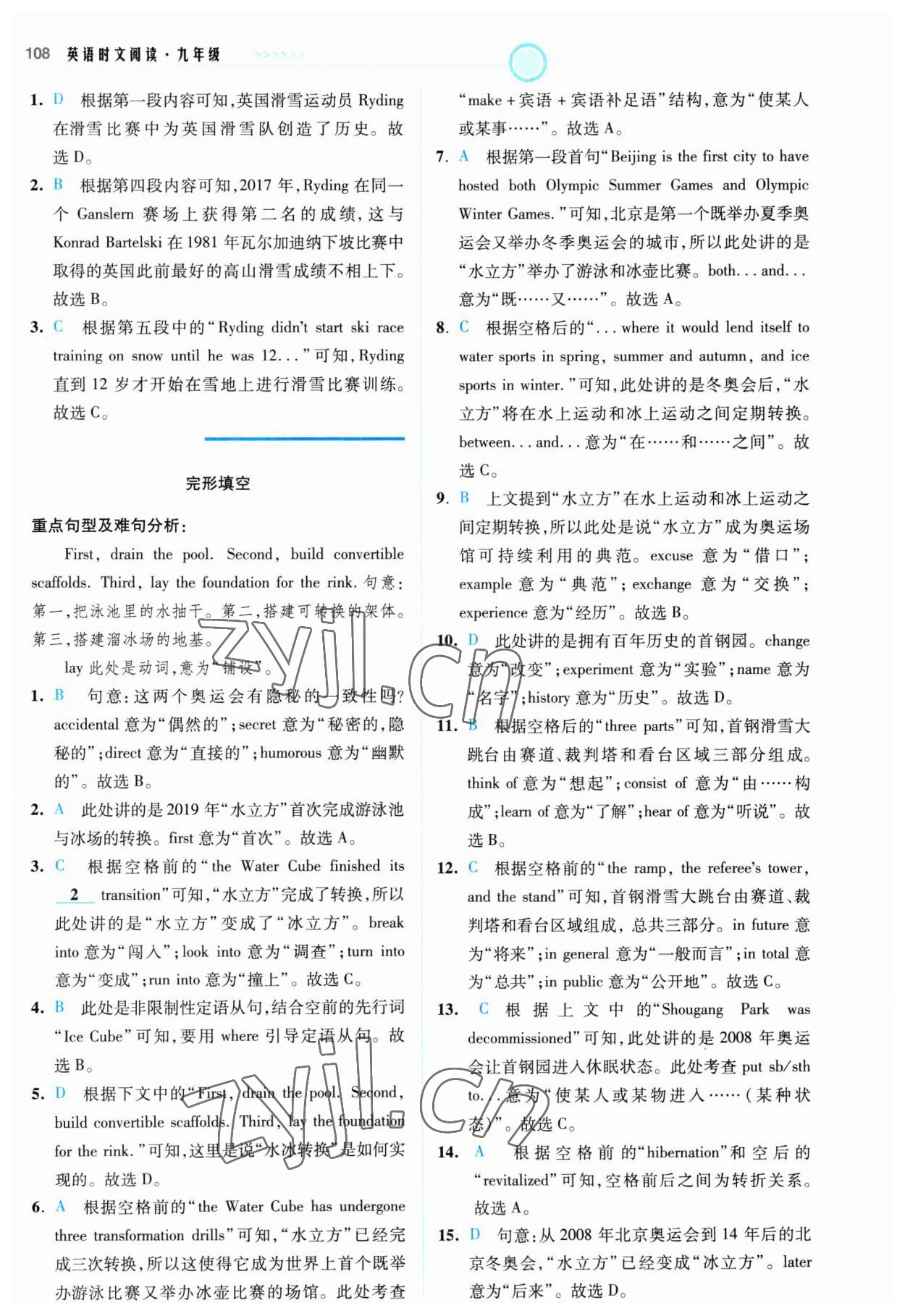 2023年英語時文閱讀九年級英語譯林版&nbsp;參考答案第10頁