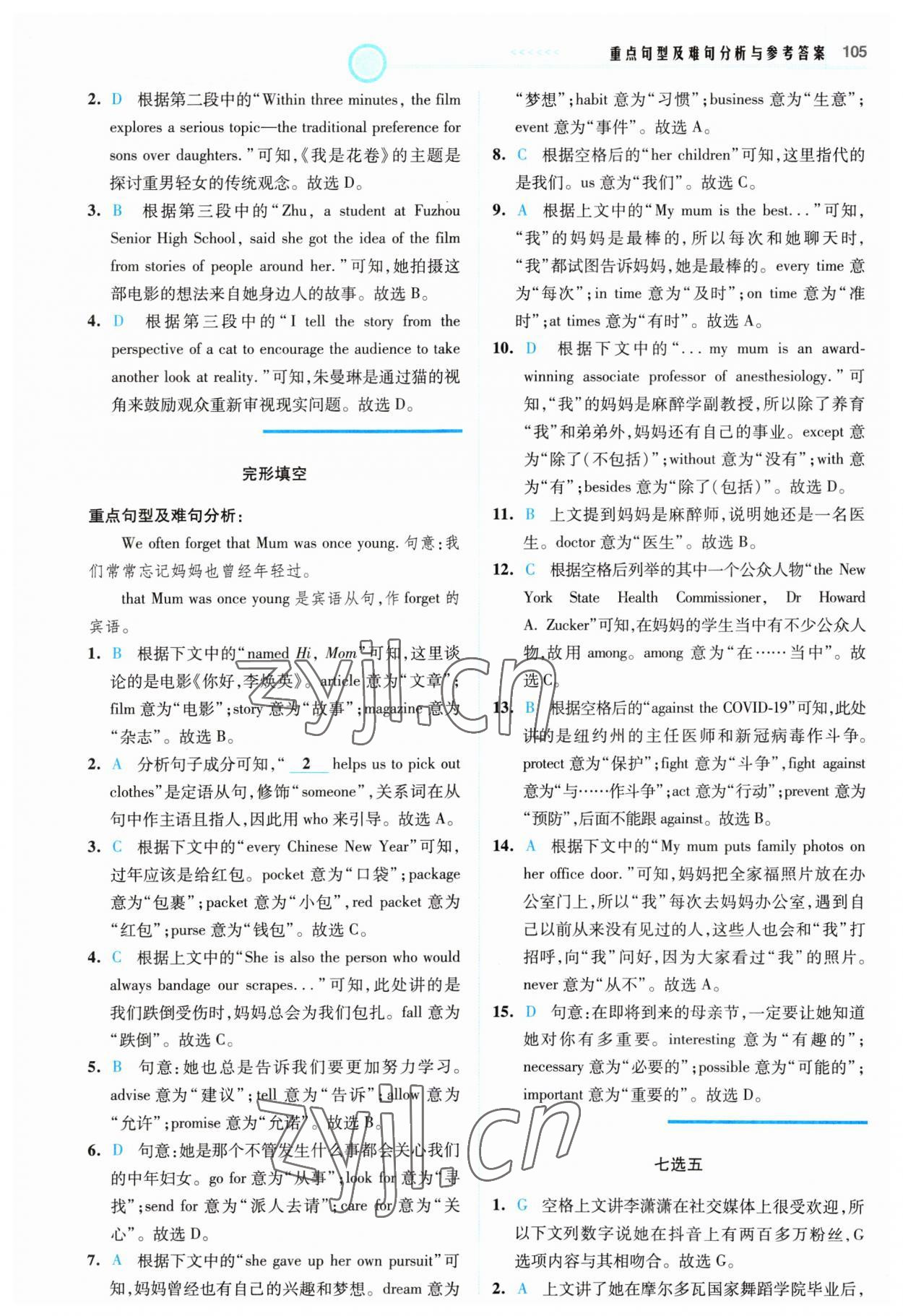 2023年英語時文閱讀九年級英語譯林版&nbsp;參考答案第7頁