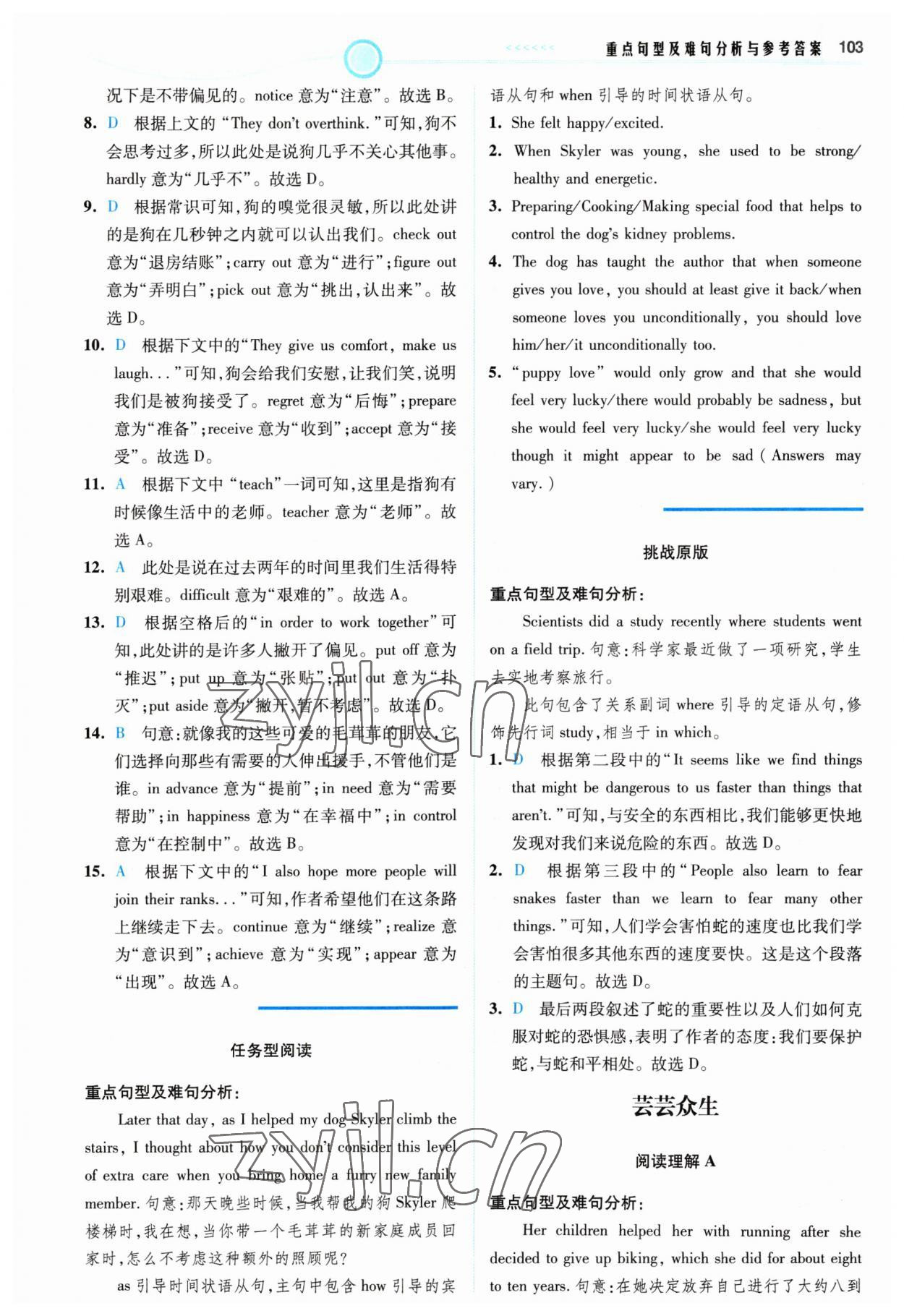 2023年英語時文閱讀九年級英語譯林版&nbsp;參考答案第5頁