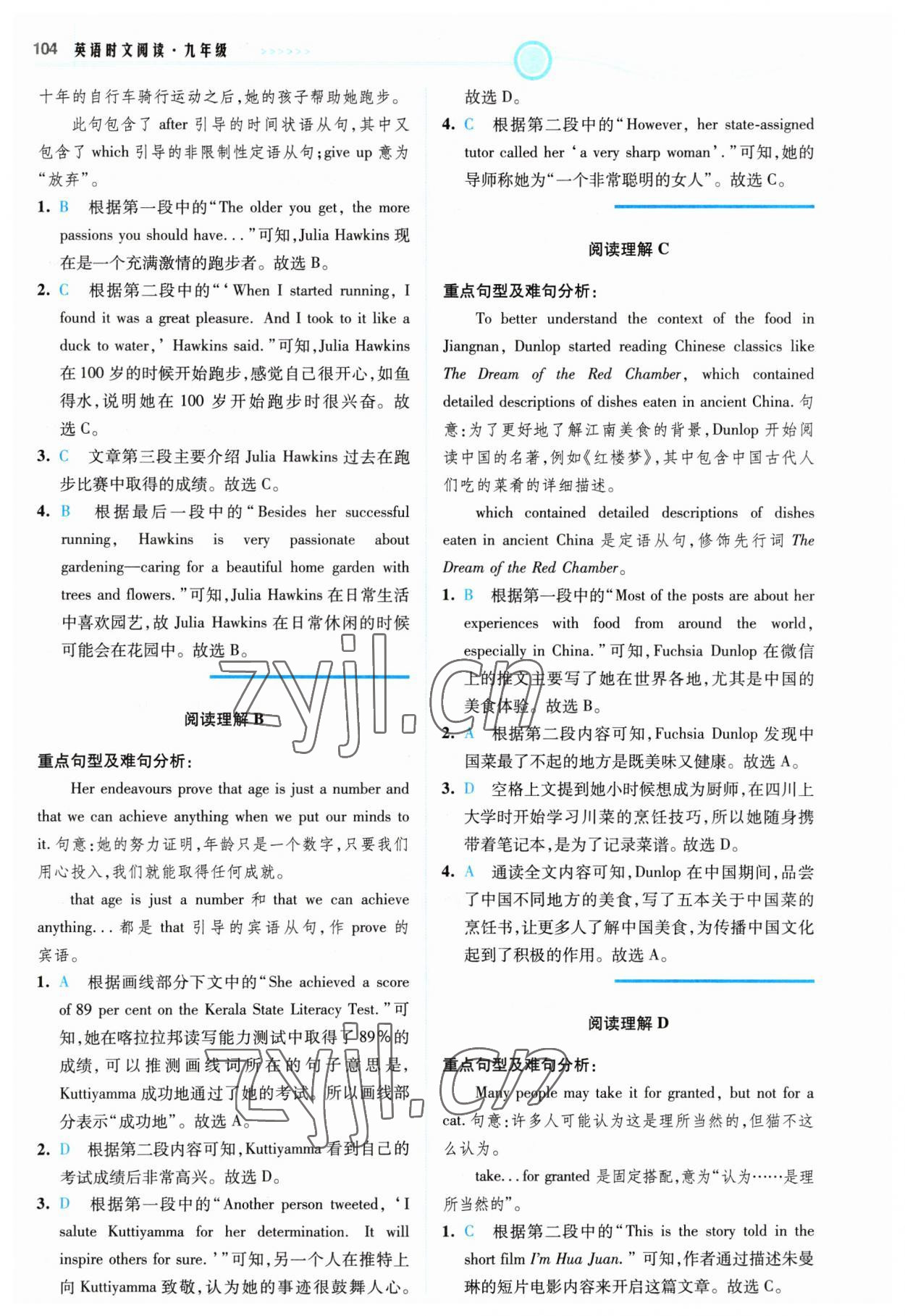 2023年英語時文閱讀九年級英語譯林版&nbsp;參考答案第6頁