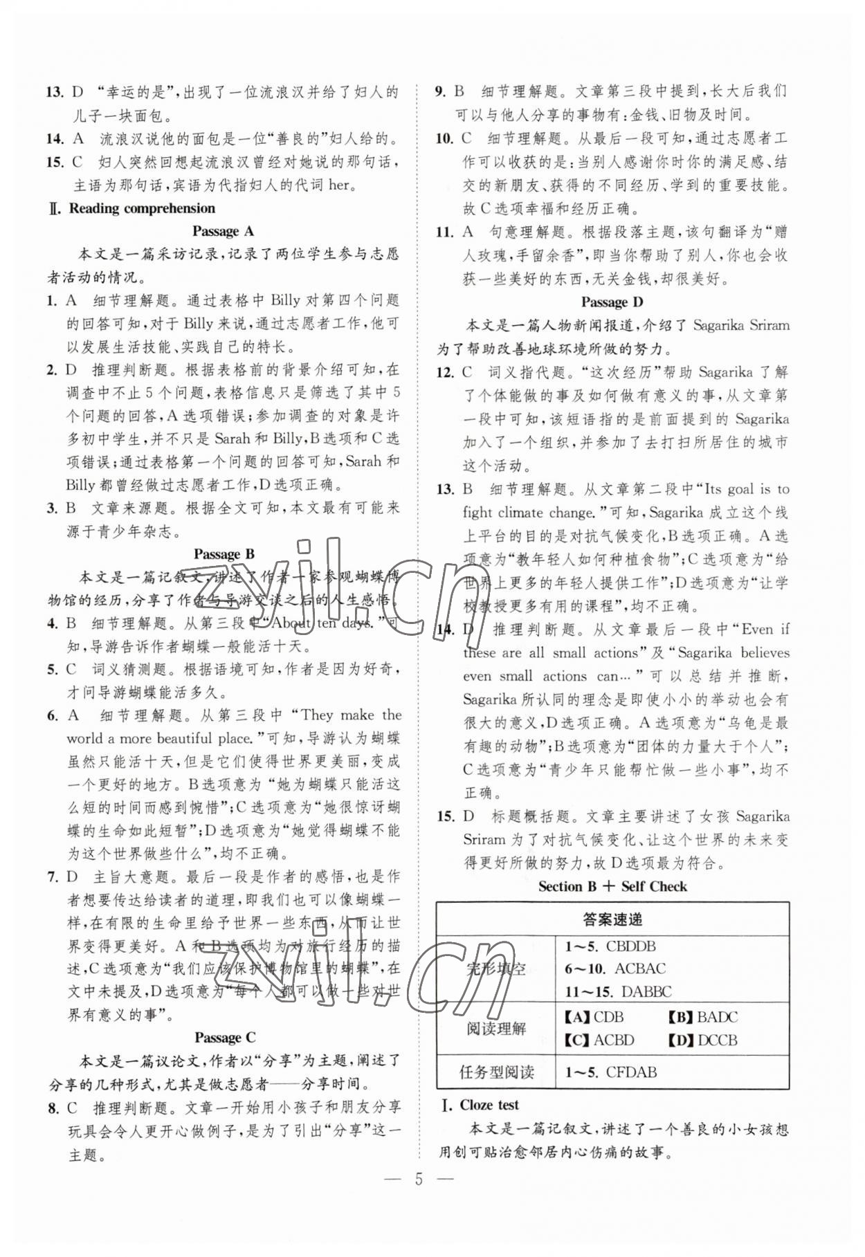 2023年一閱優(yōu)品尖子生培優(yōu)教程八年級(jí)英語(yǔ)下冊(cè)人教版 第5頁(yè)