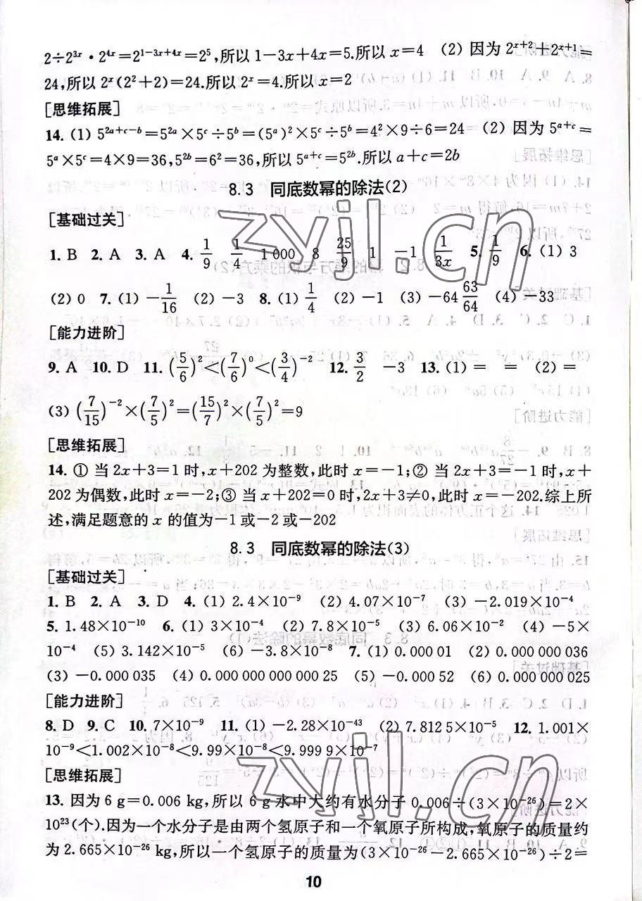 2023年綜合素質(zhì)隨堂反饋七年級數(shù)學(xué)下冊蘇科版 第10頁