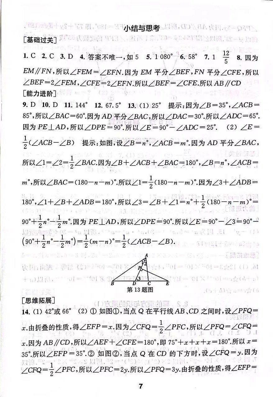 2023年綜合素質(zhì)隨堂反饋七年級(jí)數(shù)學(xué)下冊(cè)蘇科版 第7頁(yè)