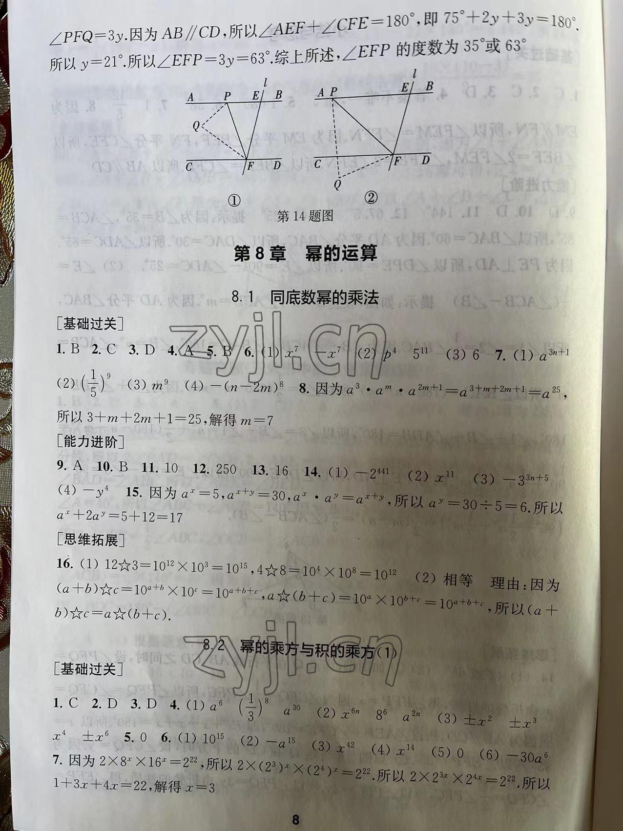 2023年綜合素質(zhì)隨堂反饋七年級數(shù)學(xué)下冊蘇科版 第8頁