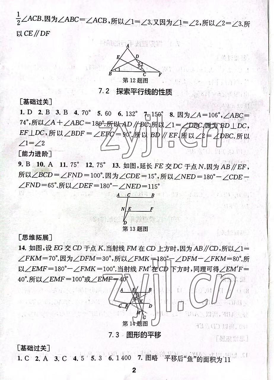 2023年綜合素質(zhì)隨堂反饋七年級數(shù)學(xué)下冊蘇科版 第2頁