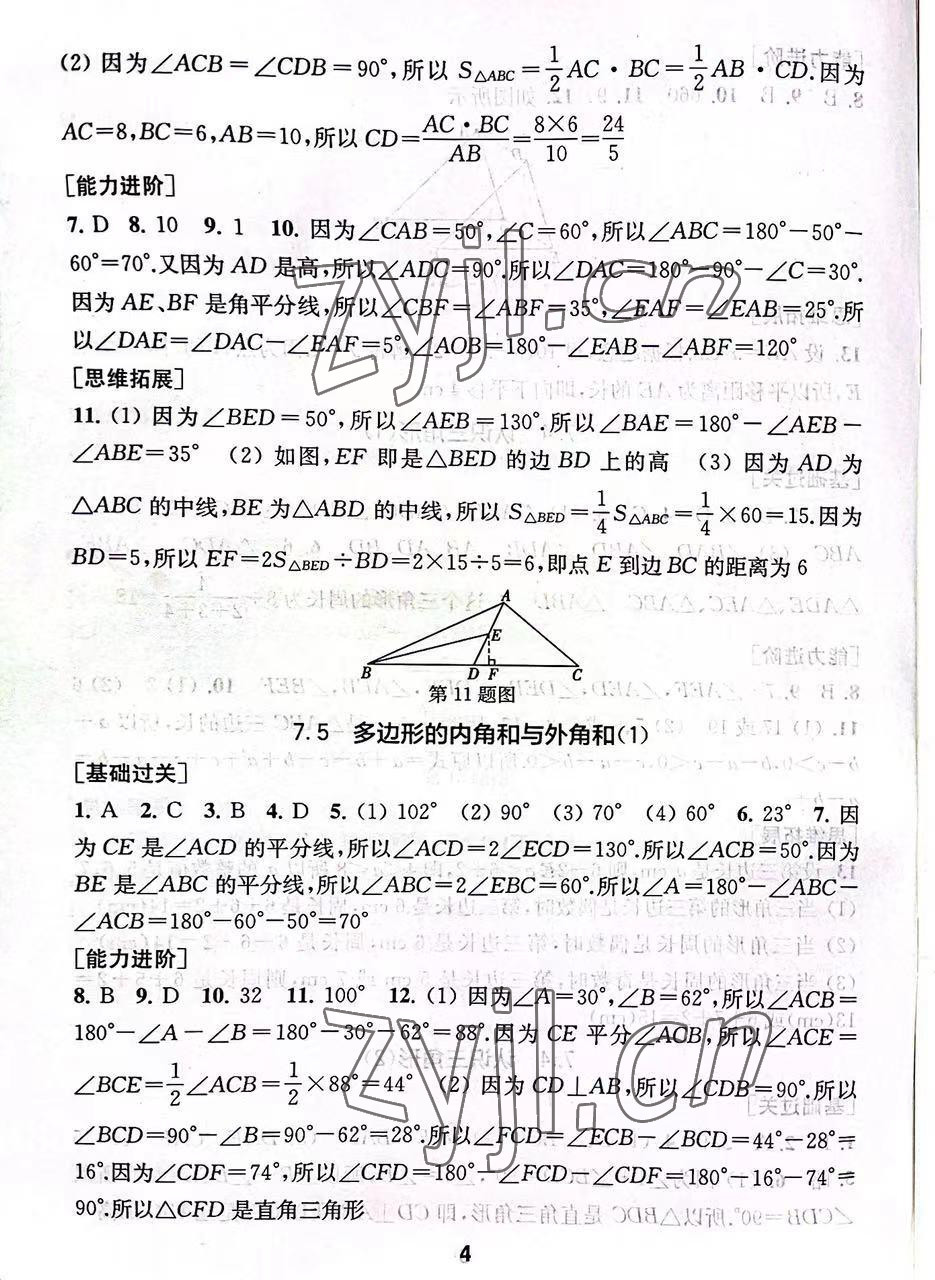 2023年綜合素質(zhì)隨堂反饋七年級數(shù)學(xué)下冊蘇科版 第4頁