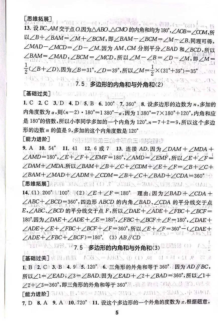 2023年綜合素質(zhì)隨堂反饋七年級(jí)數(shù)學(xué)下冊(cè)蘇科版 第5頁(yè)