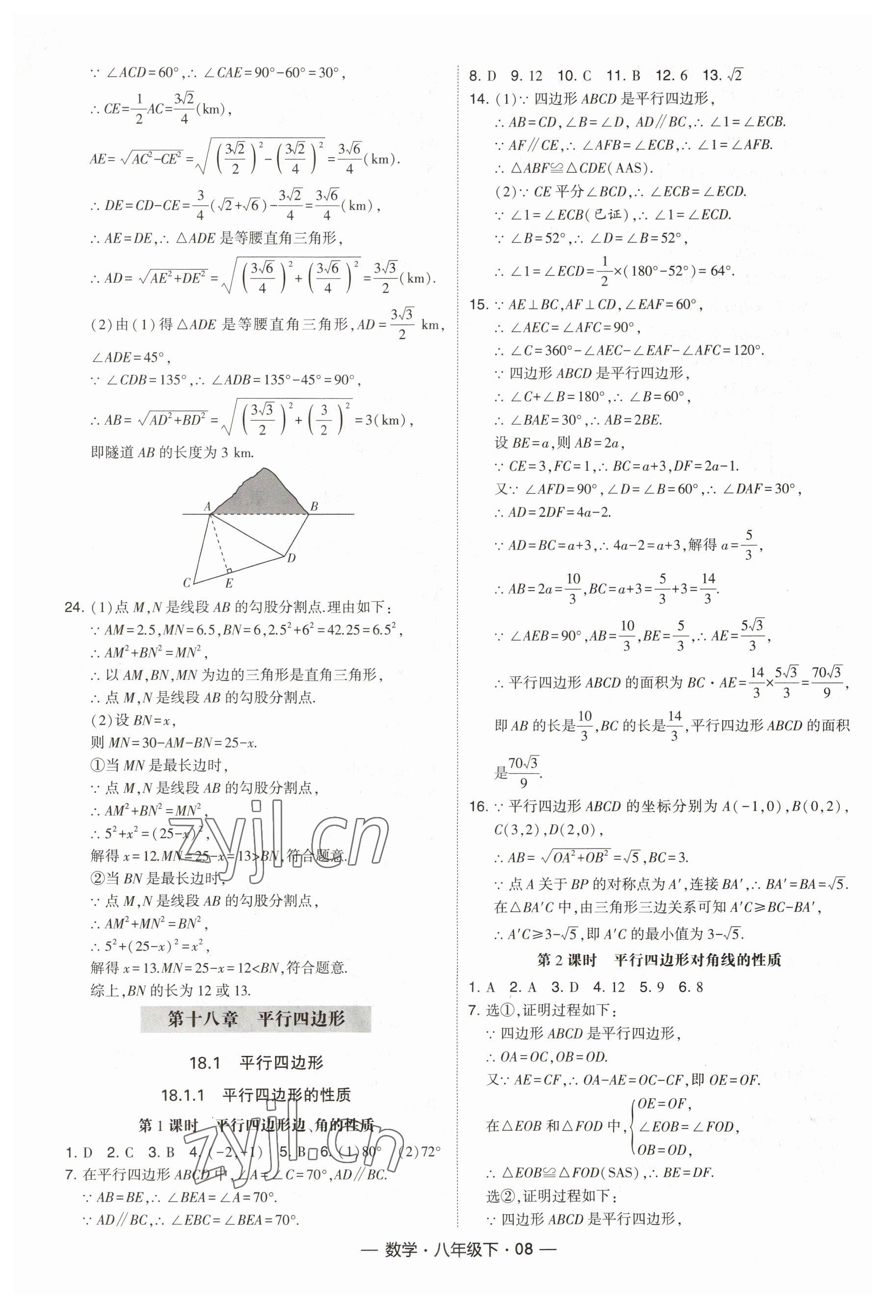 2023年经纶学典课时作业八年级数学下册人教版 第8页