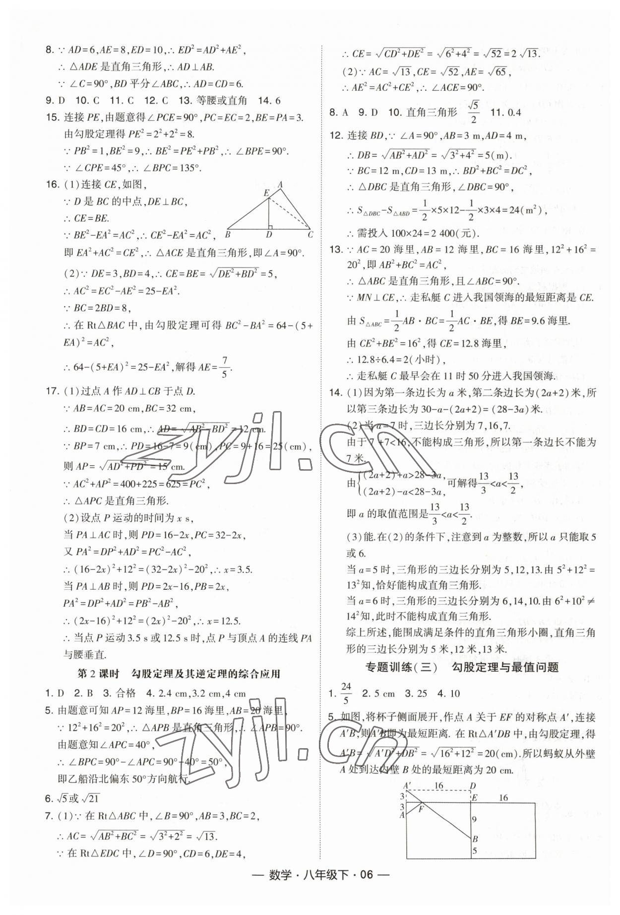 2023年经纶学典课时作业八年级数学下册人教版 第6页