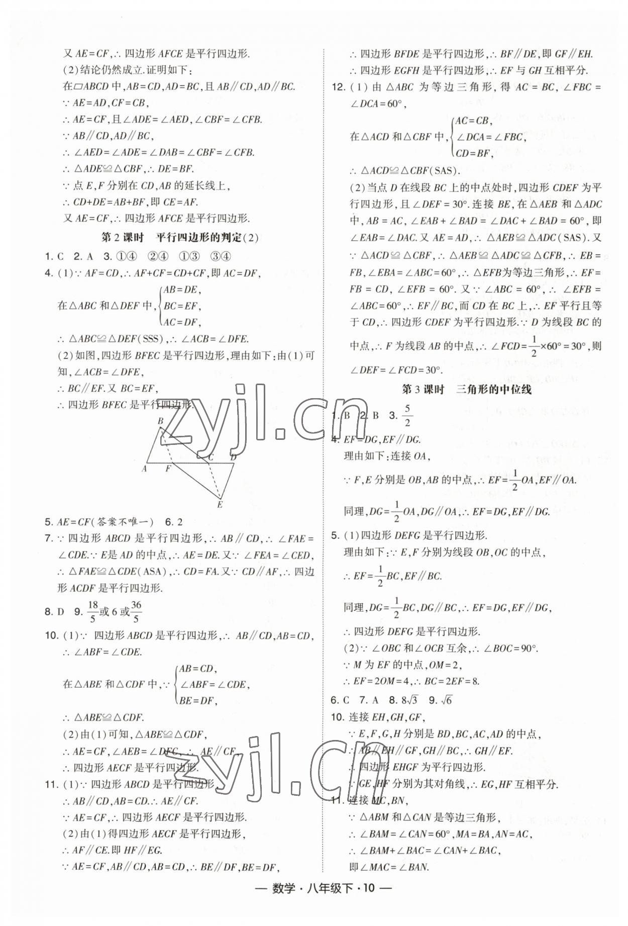 2023年經(jīng)綸學(xué)典課時(shí)作業(yè)八年級(jí)數(shù)學(xué)下冊(cè)人教版 第10頁(yè)