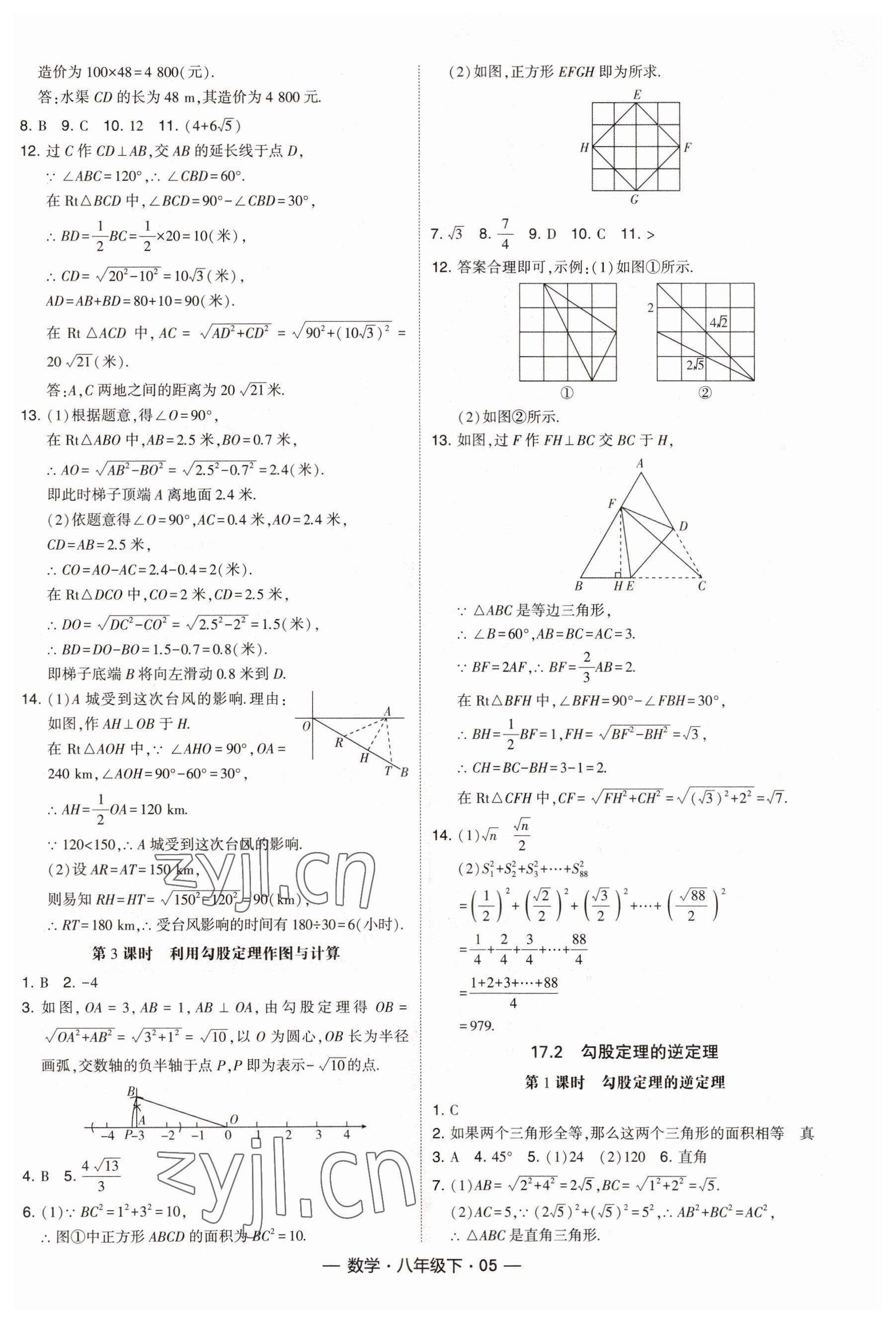 2023年經(jīng)綸學(xué)典課時作業(yè)八年級數(shù)學(xué)下冊人教版 第5頁