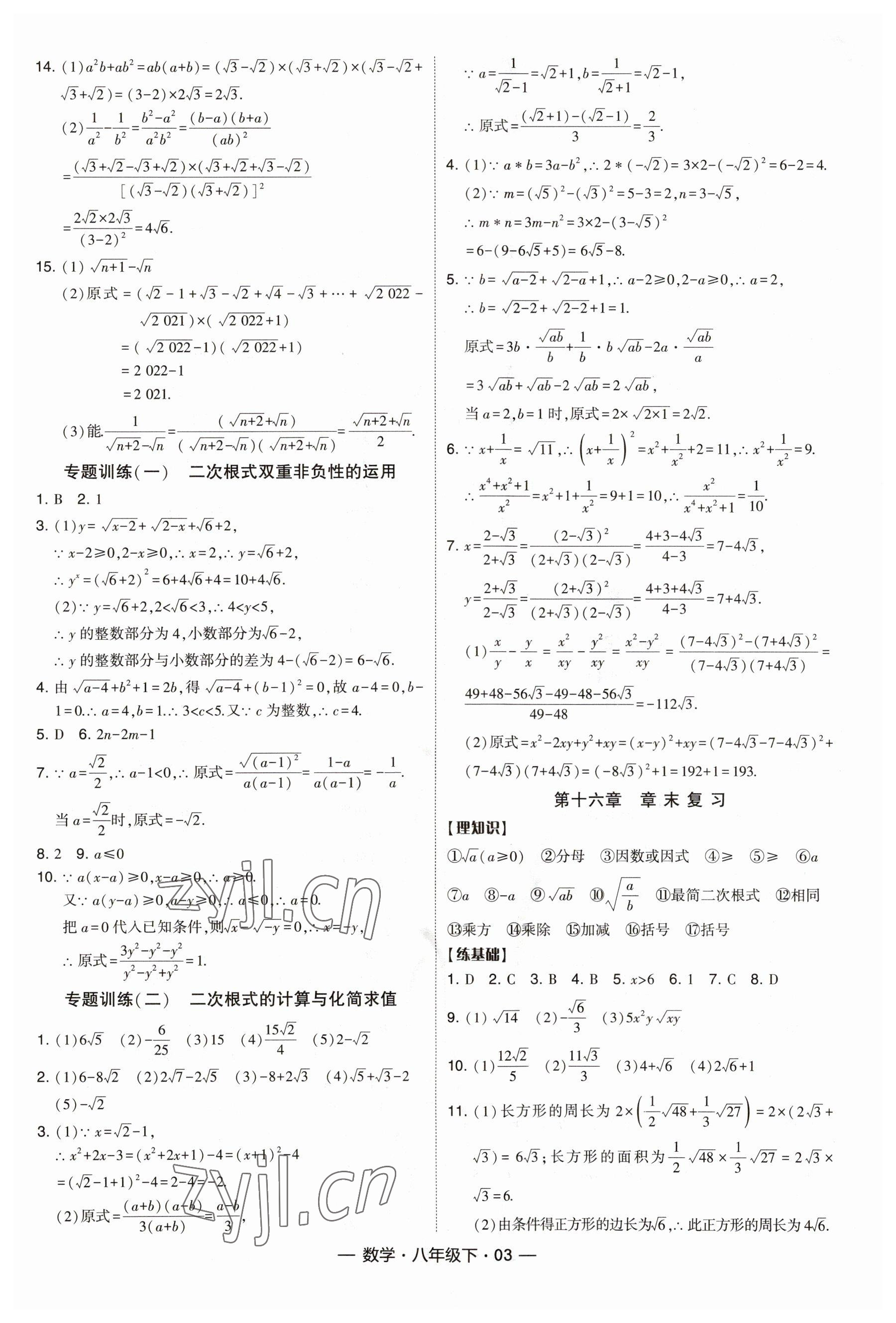 2023年经纶学典课时作业八年级数学下册人教版 第3页