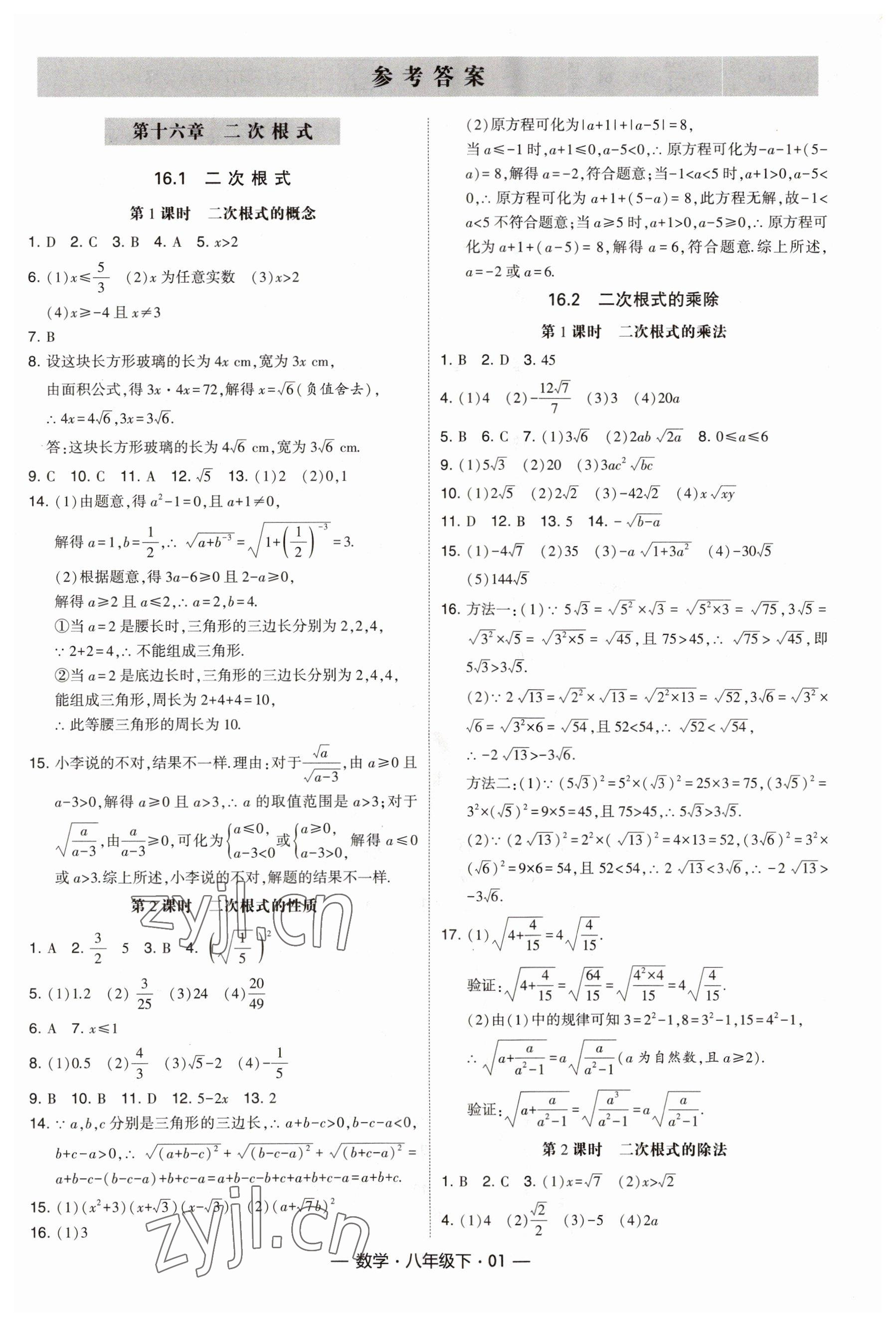 2023年经纶学典课时作业八年级数学下册人教版 第1页