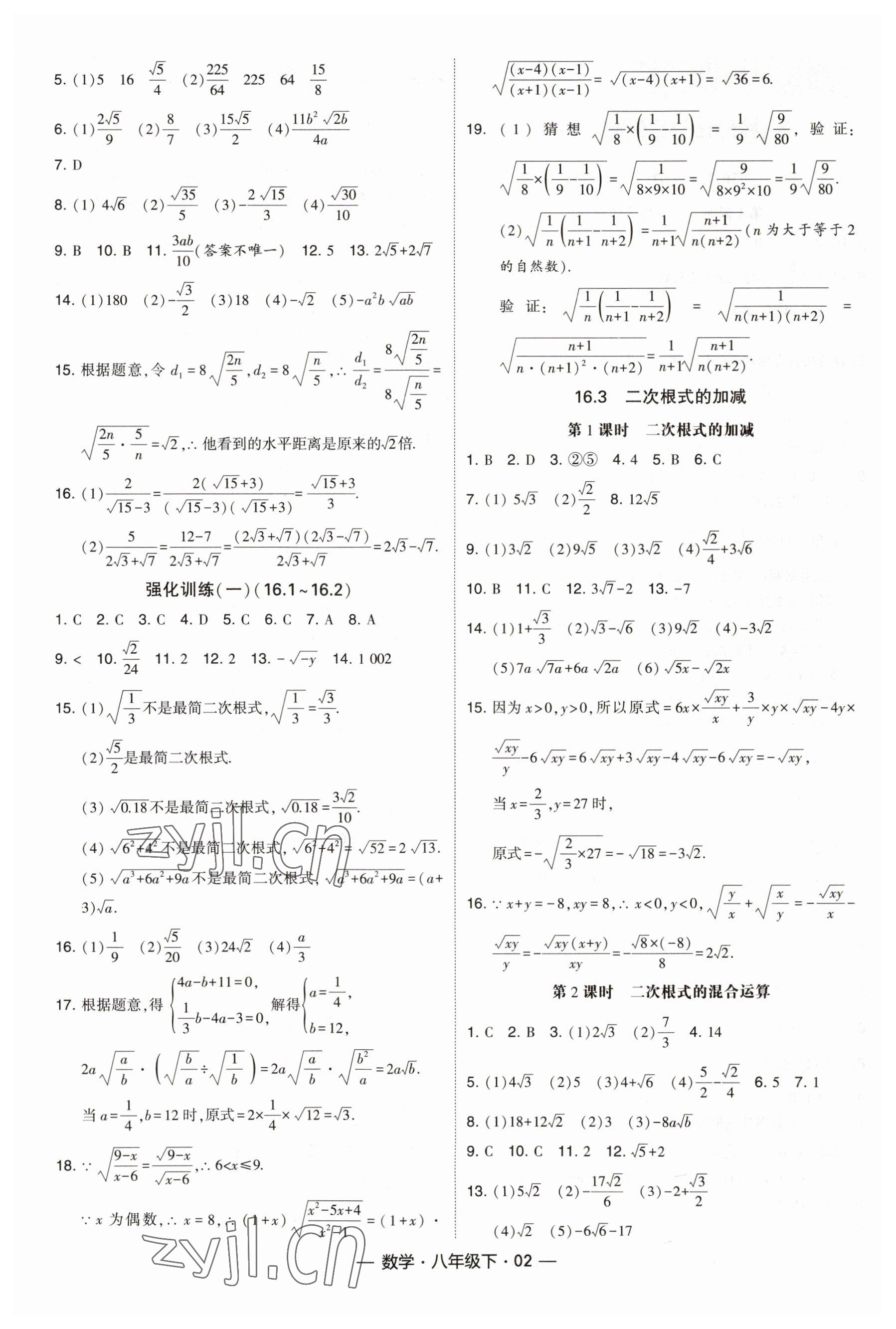 2023年經(jīng)綸學(xué)典課時作業(yè)八年級數(shù)學(xué)下冊人教版 第2頁