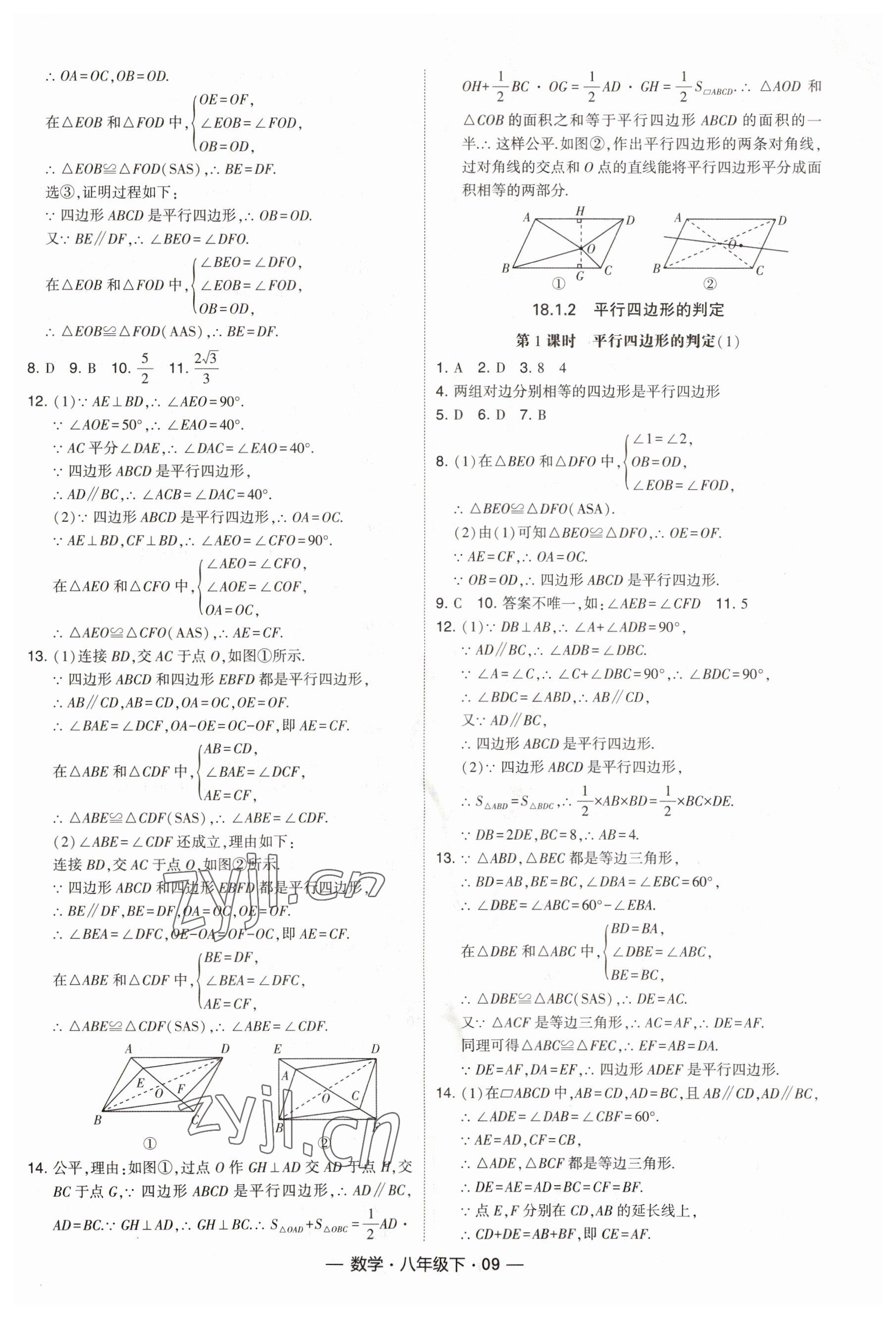 2023年经纶学典课时作业八年级数学下册人教版 第9页