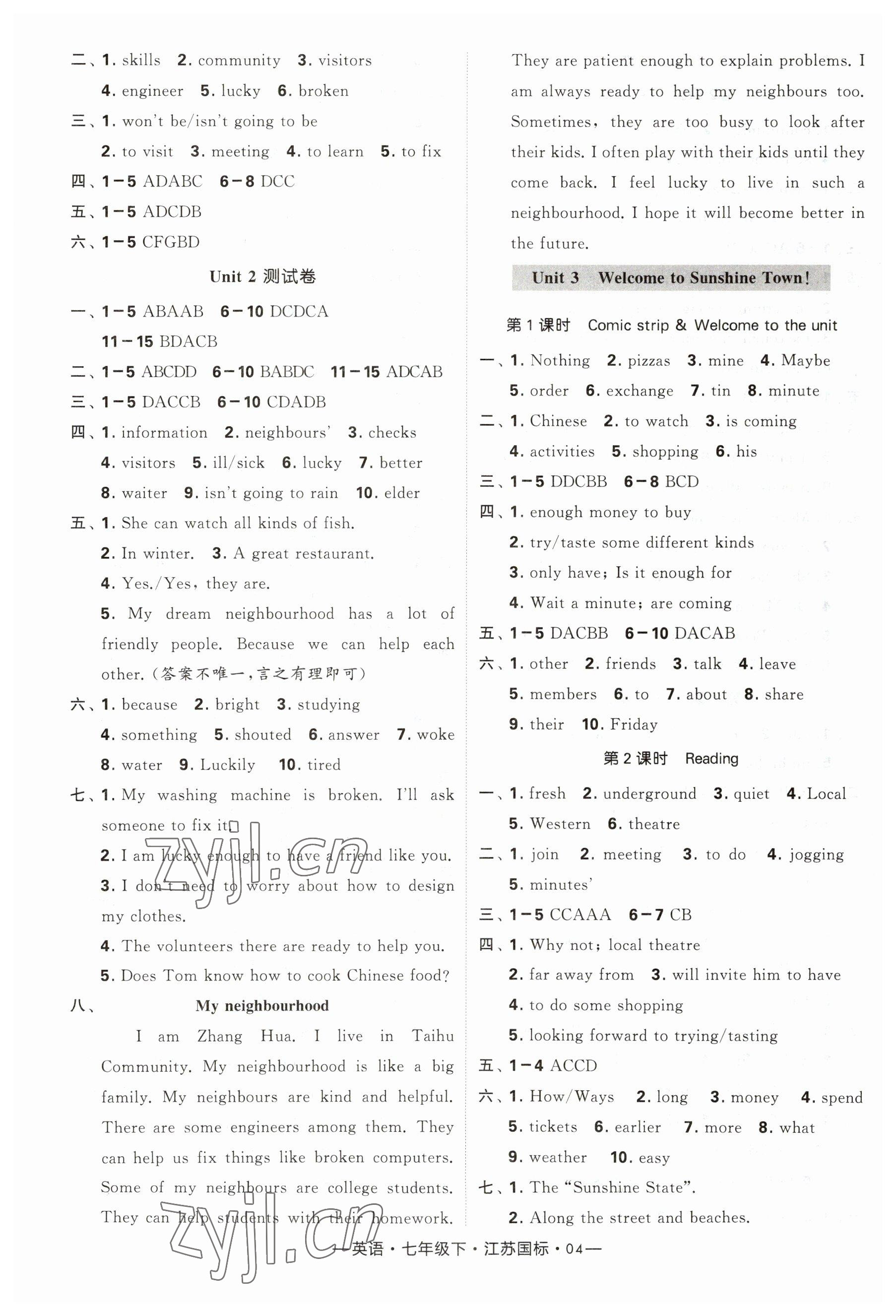 2023年经纶学典课时作业七年级英语下册译林版 第4页