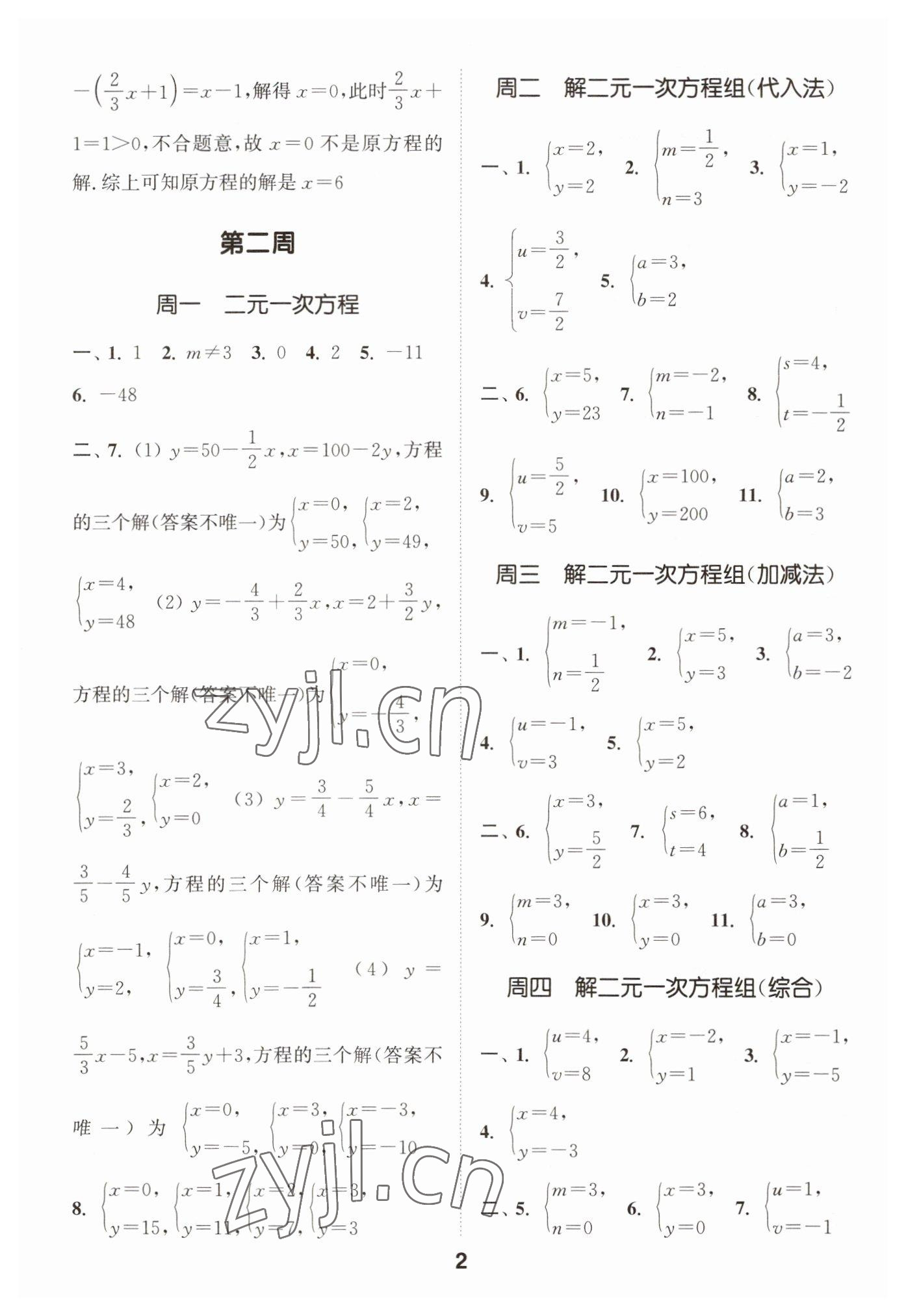 2023年通城学典初中数学运算能手七年级下册浙教版 第2页