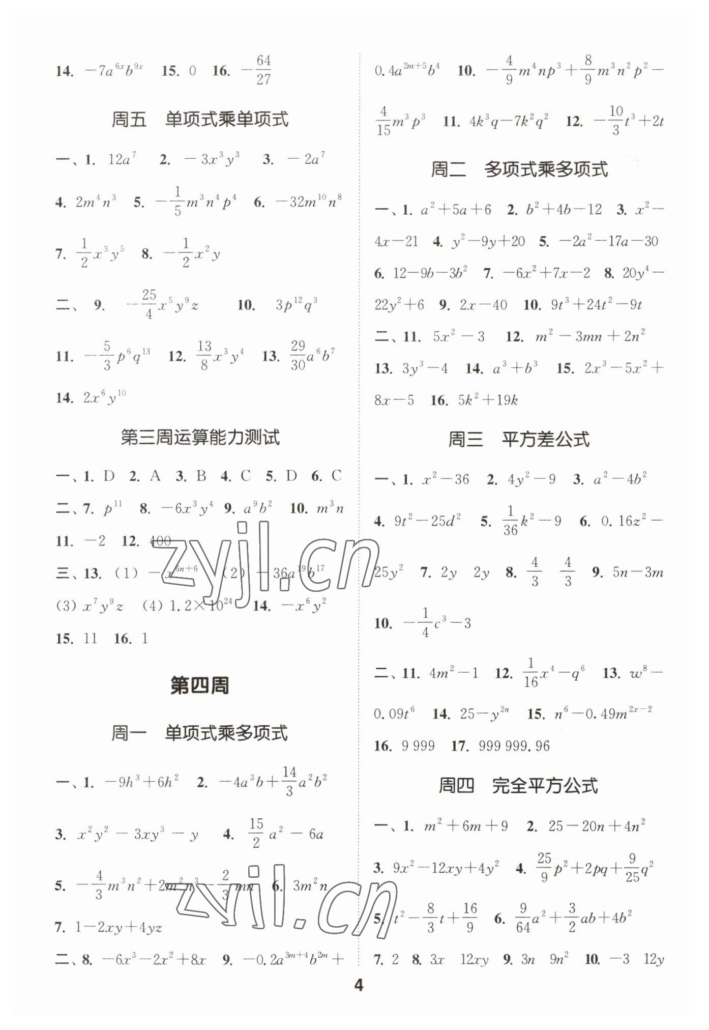 2023年通城学典初中数学运算能手七年级下册浙教版 第4页