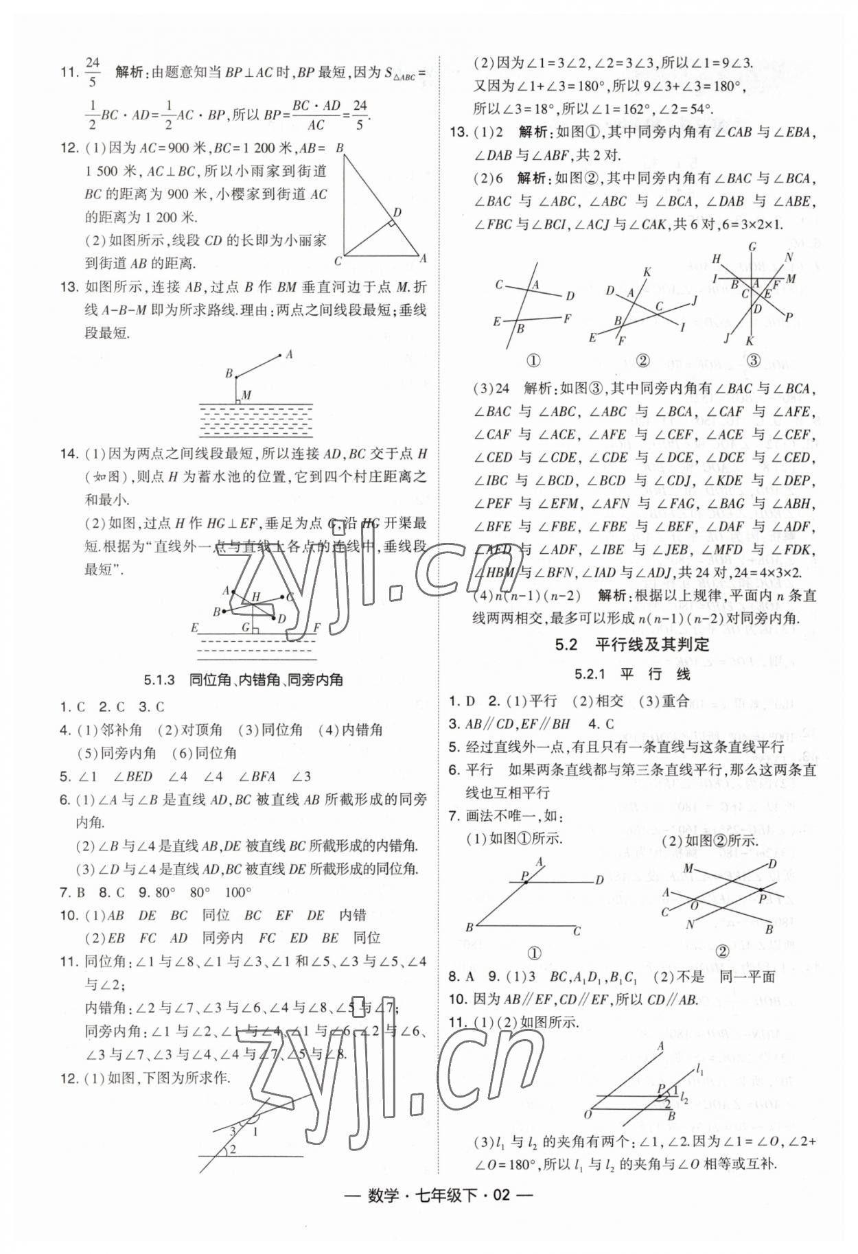 2023年經(jīng)綸學(xué)典課時(shí)作業(yè)七年級(jí)數(shù)學(xué)下冊(cè)人教版 第2頁(yè)