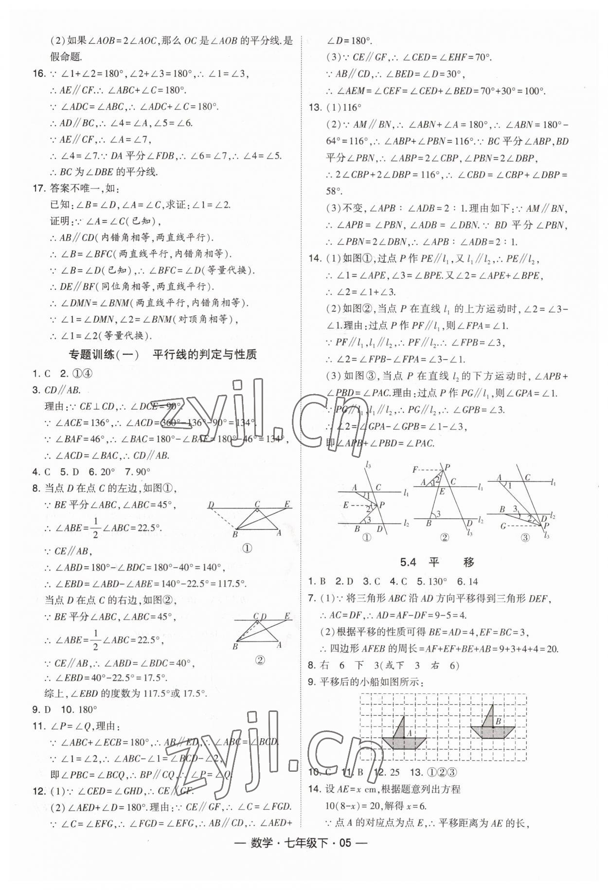 2023年經(jīng)綸學(xué)典課時作業(yè)七年級數(shù)學(xué)下冊人教版 第5頁