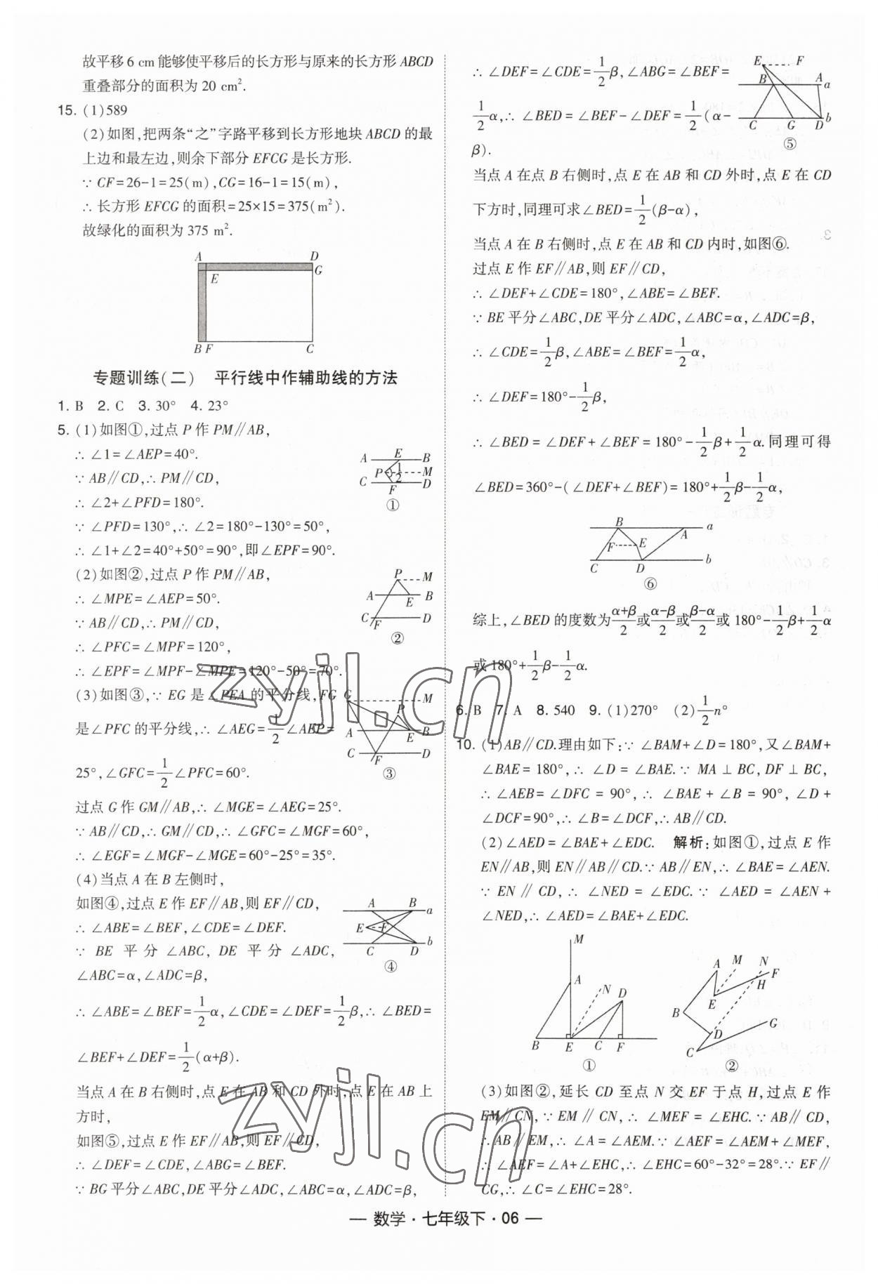 2023年經(jīng)綸學典課時作業(yè)七年級數(shù)學下冊人教版 第6頁