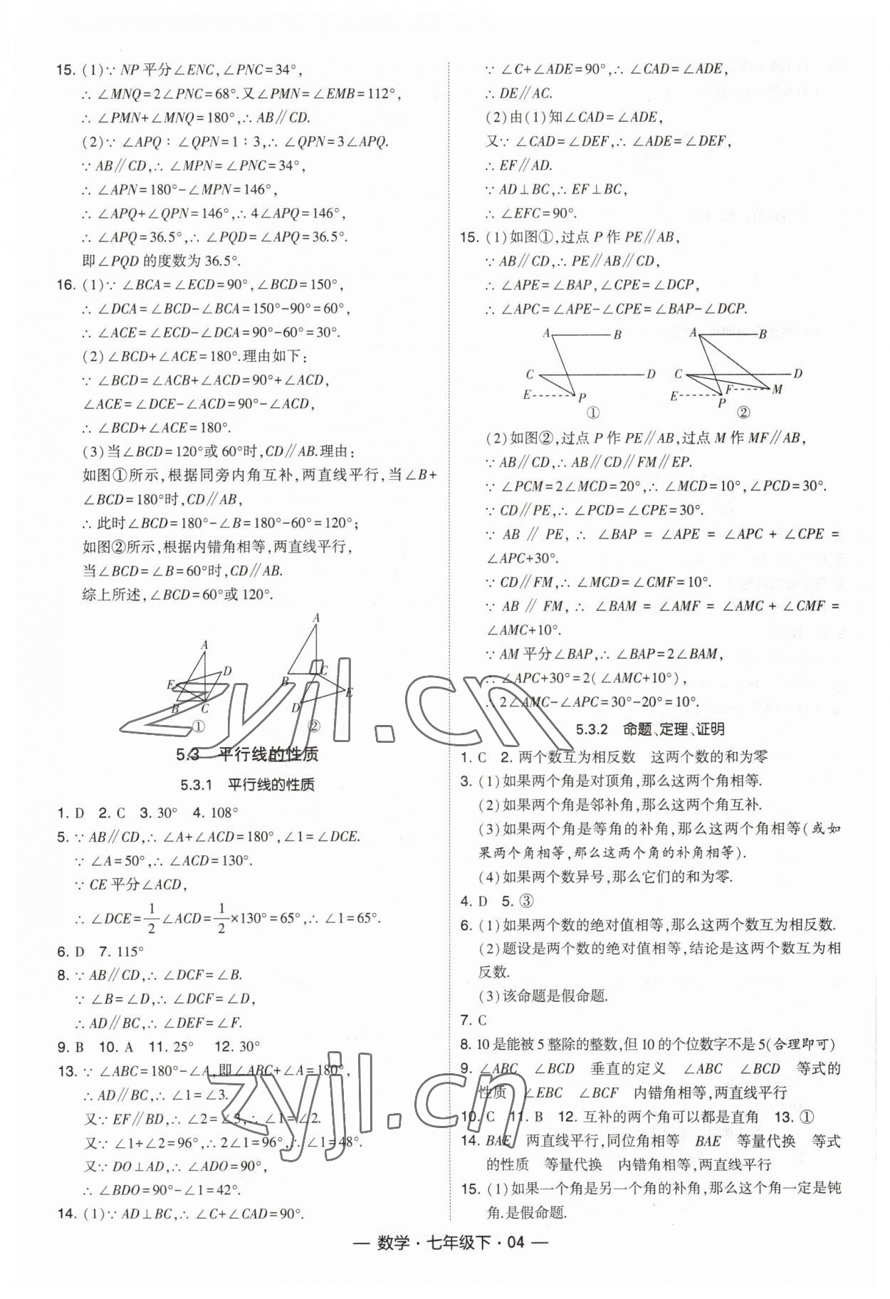 2023年經(jīng)綸學(xué)典課時(shí)作業(yè)七年級(jí)數(shù)學(xué)下冊(cè)人教版 第4頁(yè)