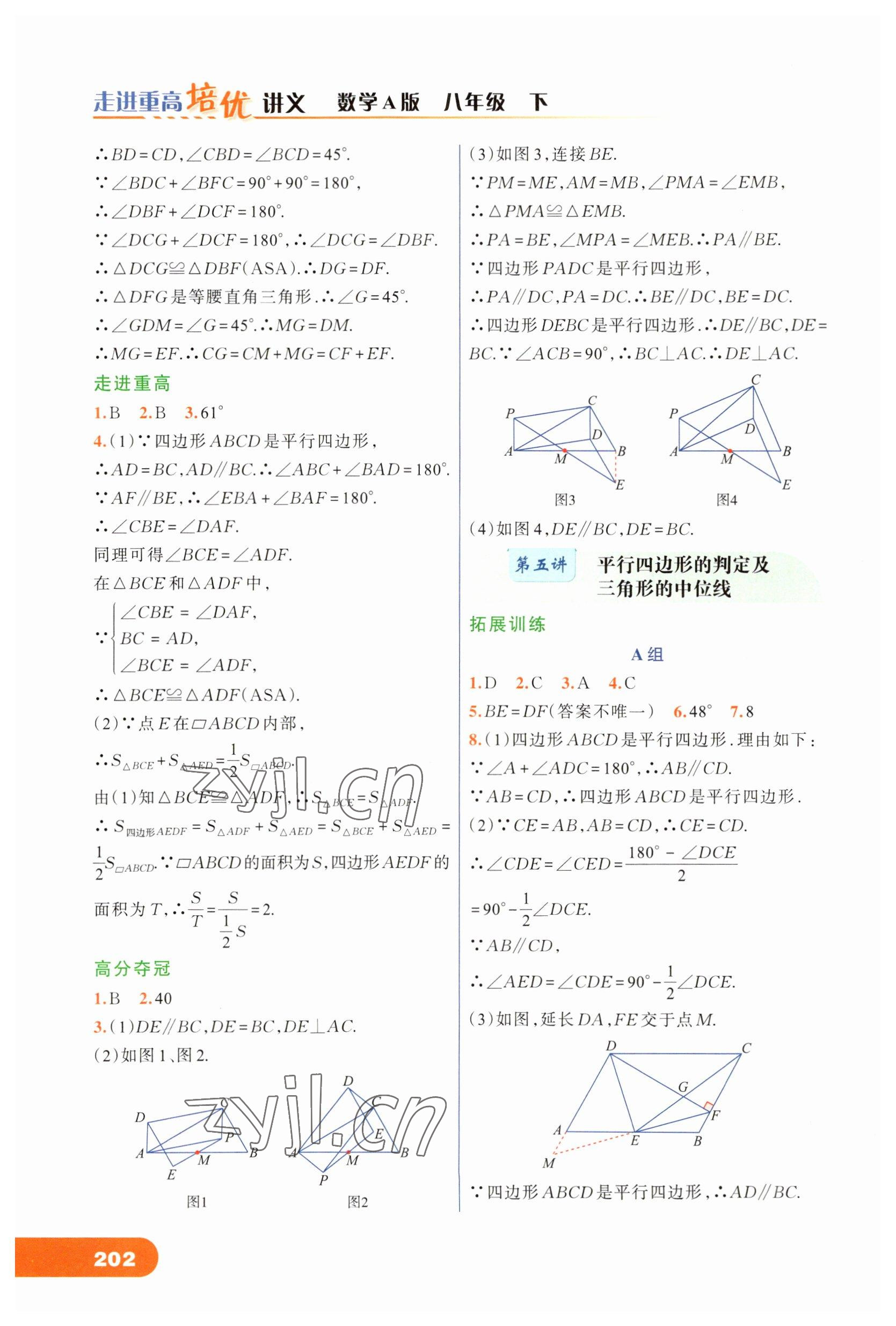 2023年走進(jìn)重高培優(yōu)講義八年級(jí)數(shù)學(xué)下冊(cè)人教版 第6頁(yè)