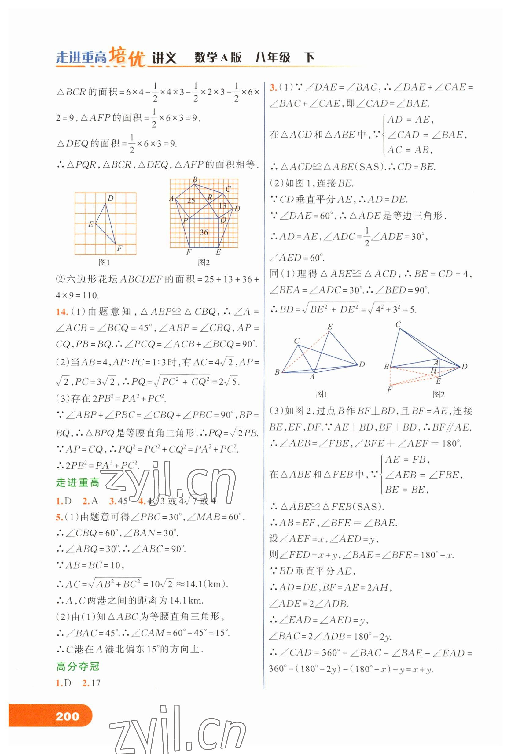 2023年走進(jìn)重高培優(yōu)講義八年級(jí)數(shù)學(xué)下冊(cè)人教版 第4頁(yè)