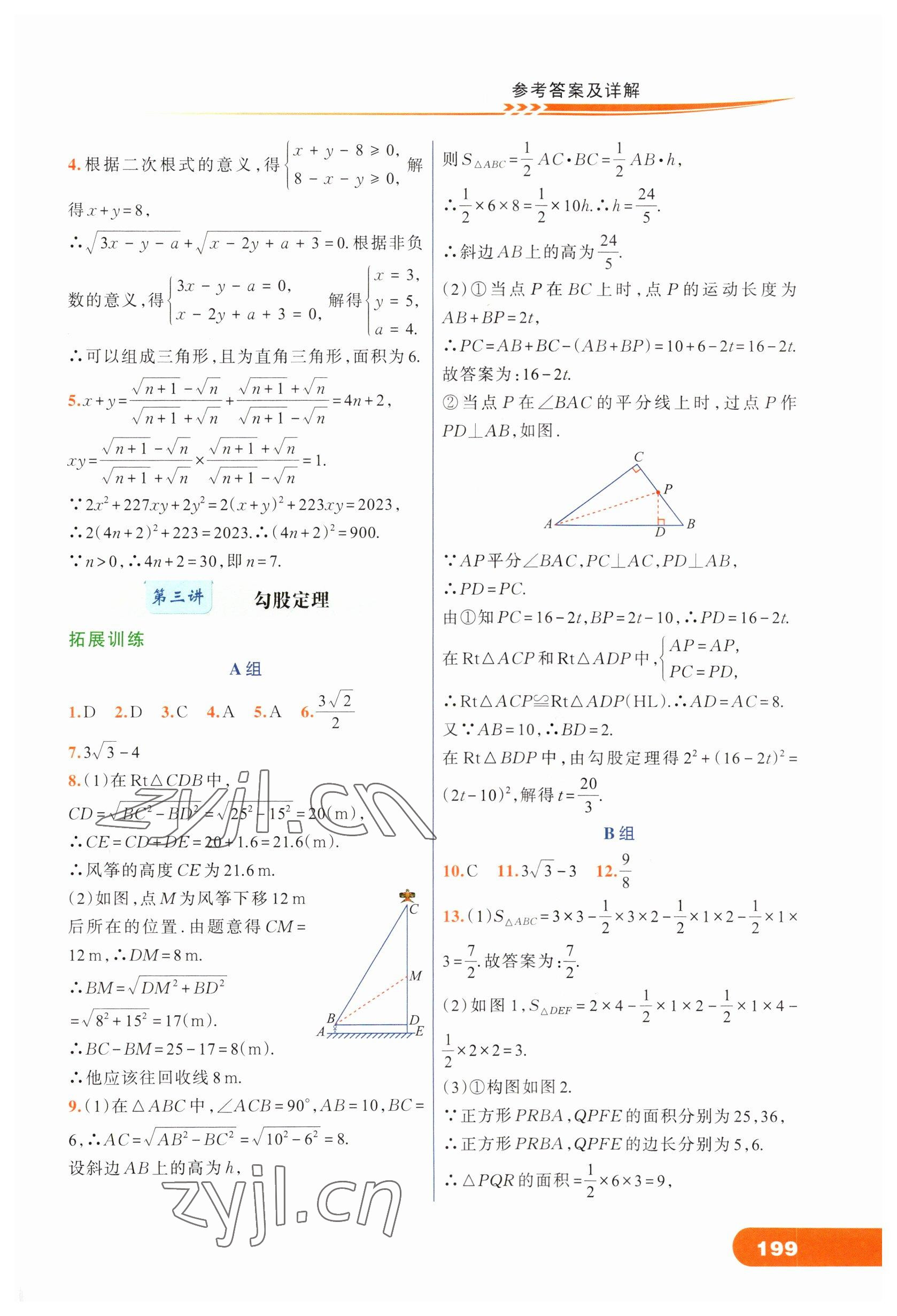 2023年走進(jìn)重高培優(yōu)講義八年級數(shù)學(xué)下冊人教版 第3頁