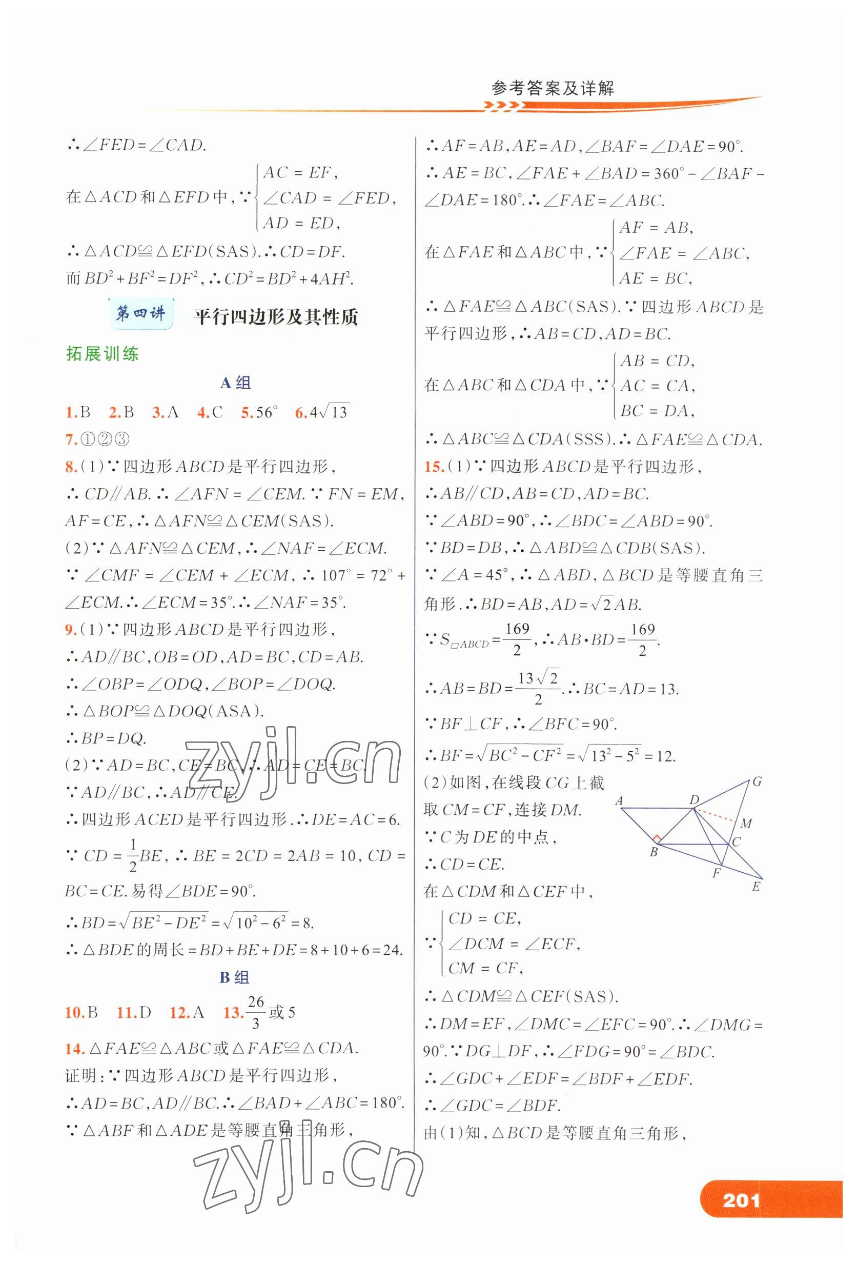 2023年走進(jìn)重高培優(yōu)講義八年級數(shù)學(xué)下冊人教版 第5頁