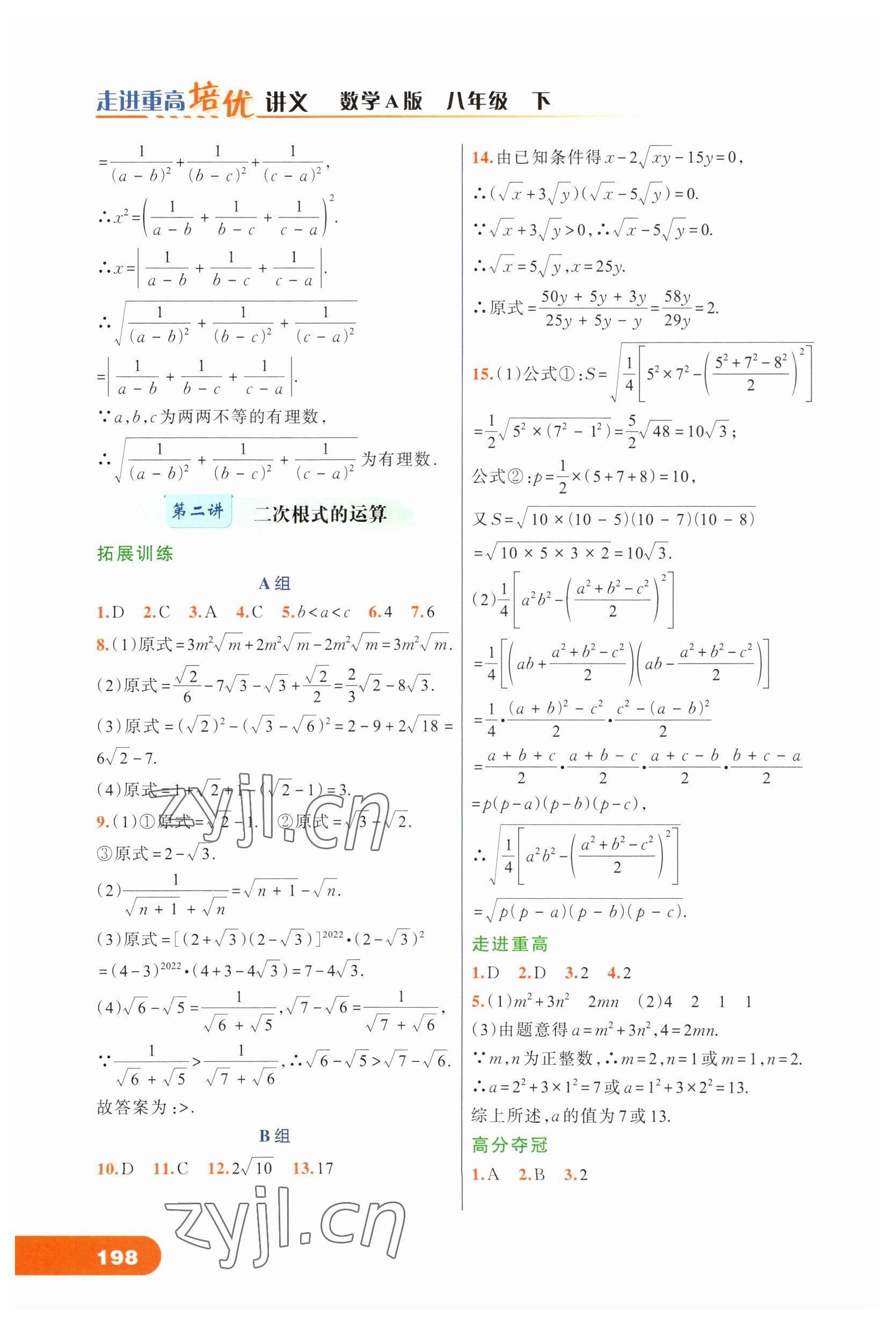 2023年走進重高培優(yōu)講義八年級數(shù)學下冊人教版 第2頁