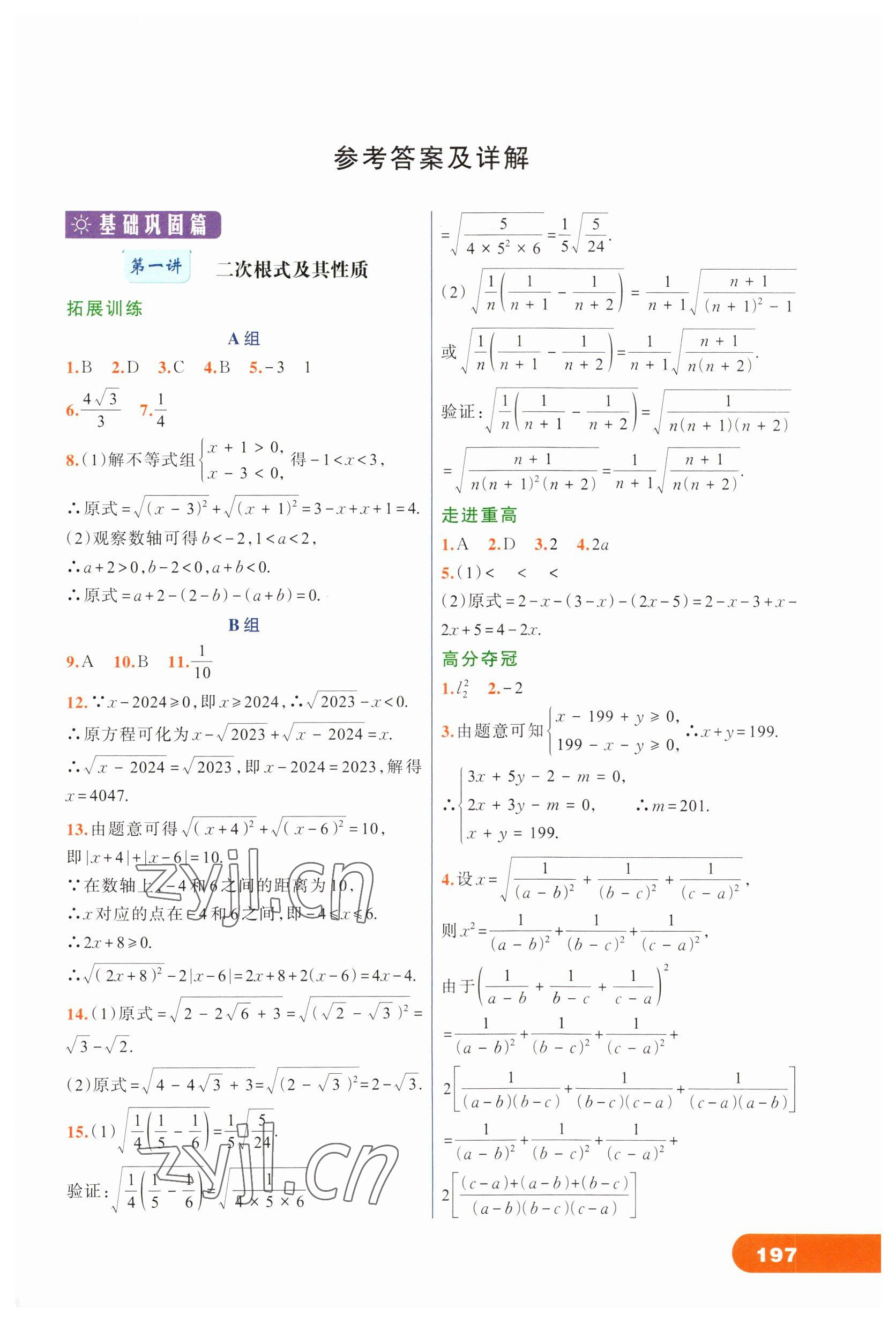 2023年走進(jìn)重高培優(yōu)講義八年級(jí)數(shù)學(xué)下冊(cè)人教版 第1頁