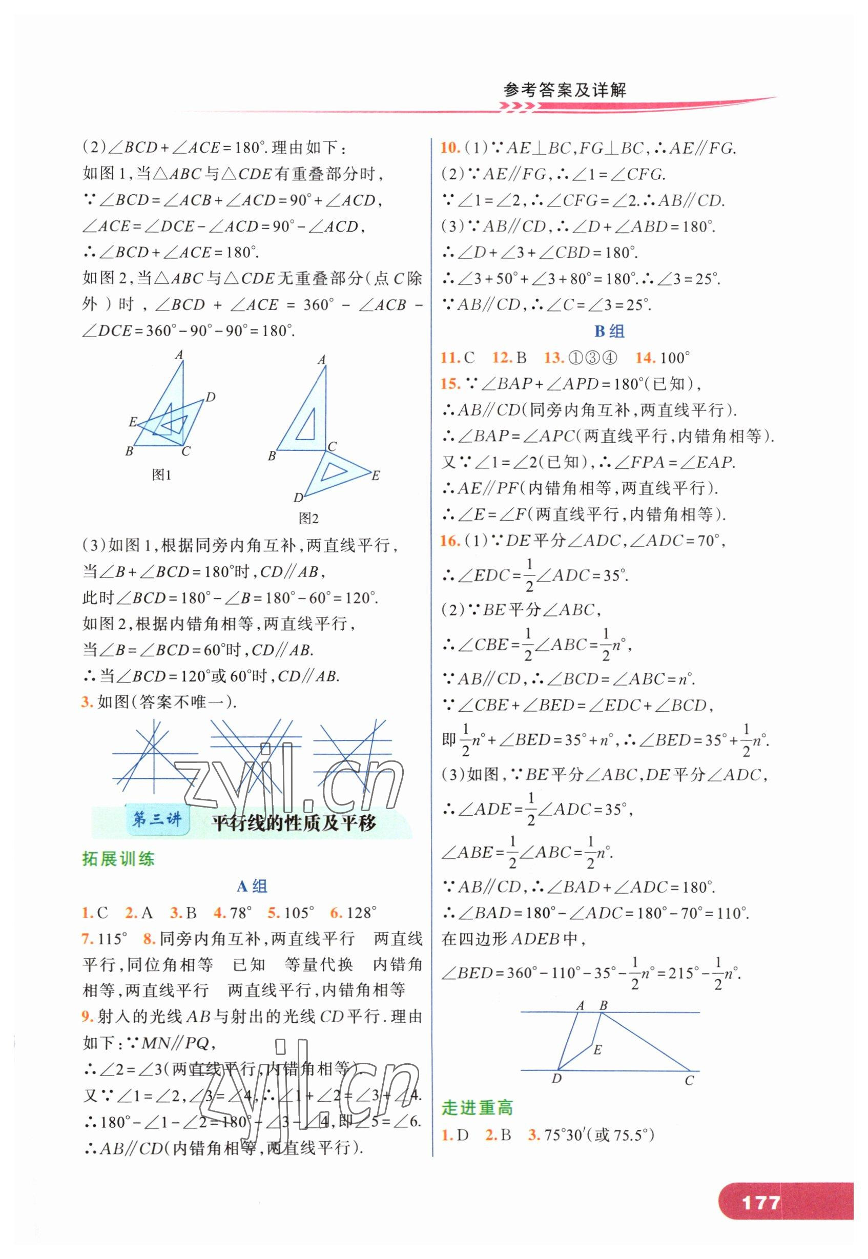 2023年走進(jìn)重高培優(yōu)講義七年級數(shù)學(xué)下冊人教版 第3頁