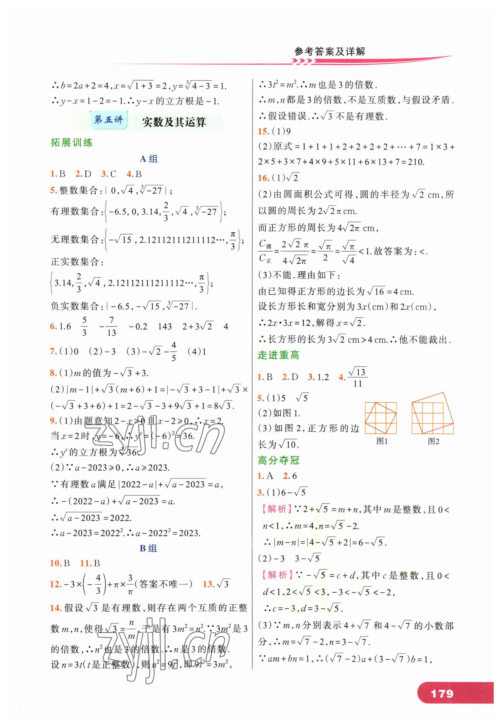 2023年走進(jìn)重高培優(yōu)講義七年級(jí)數(shù)學(xué)下冊(cè)人教版 第5頁(yè)