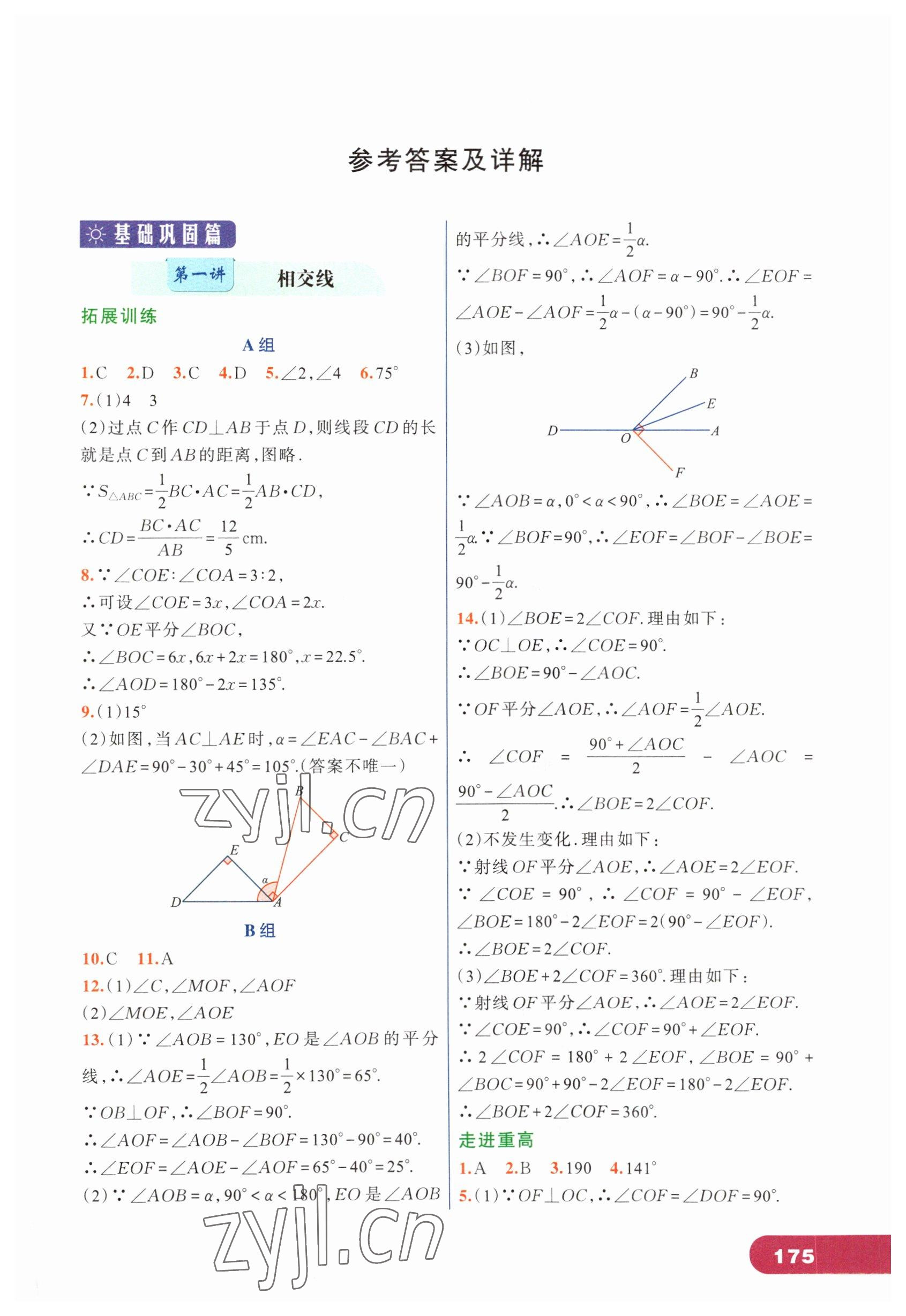 2023年走進重高培優(yōu)講義七年級數(shù)學(xué)下冊人教版 第1頁