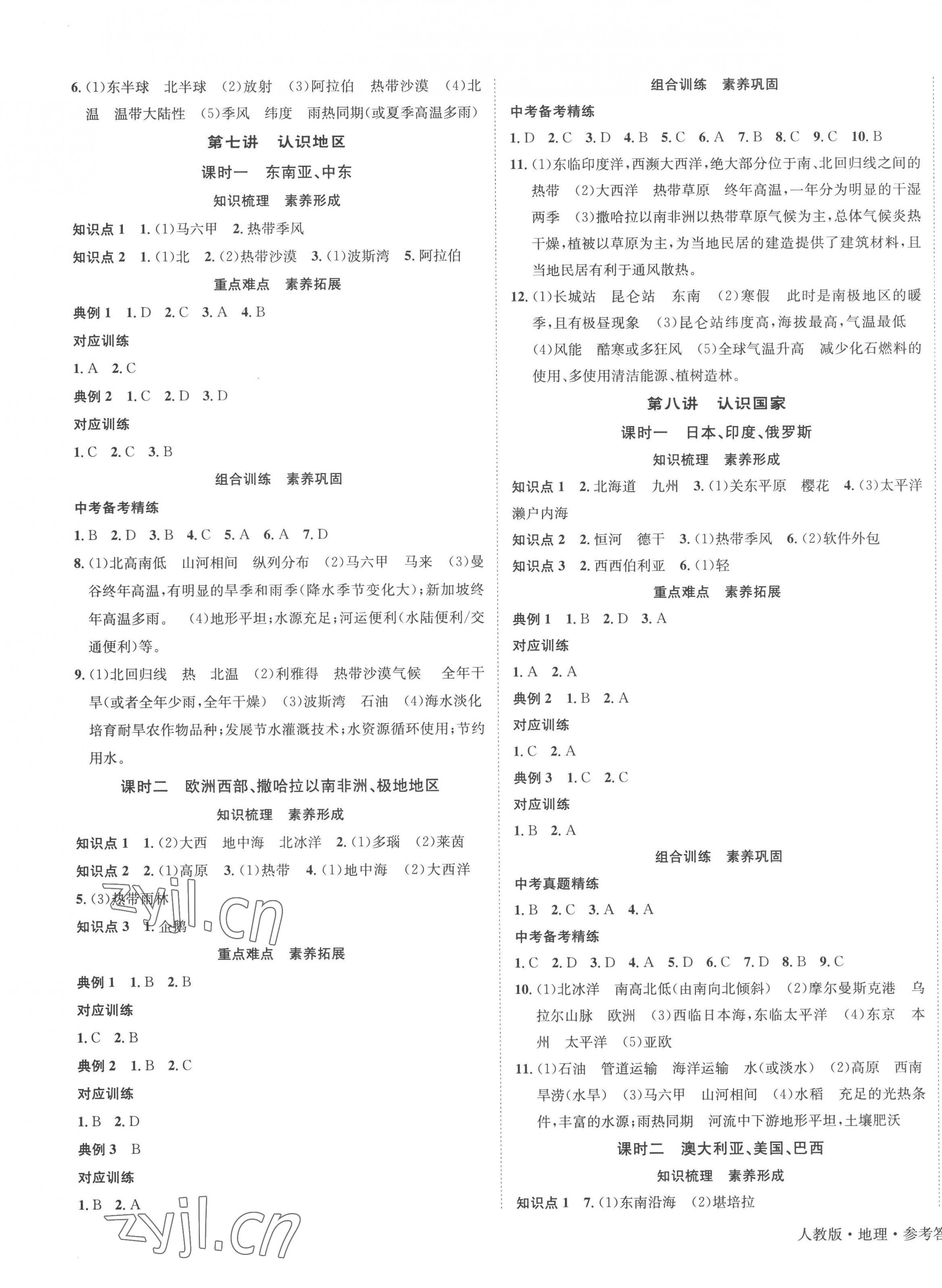 2023年國華考試中考總動員地理涼山專版 第3頁