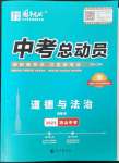 2023年國華考試中考總動員道德與法治涼山專版