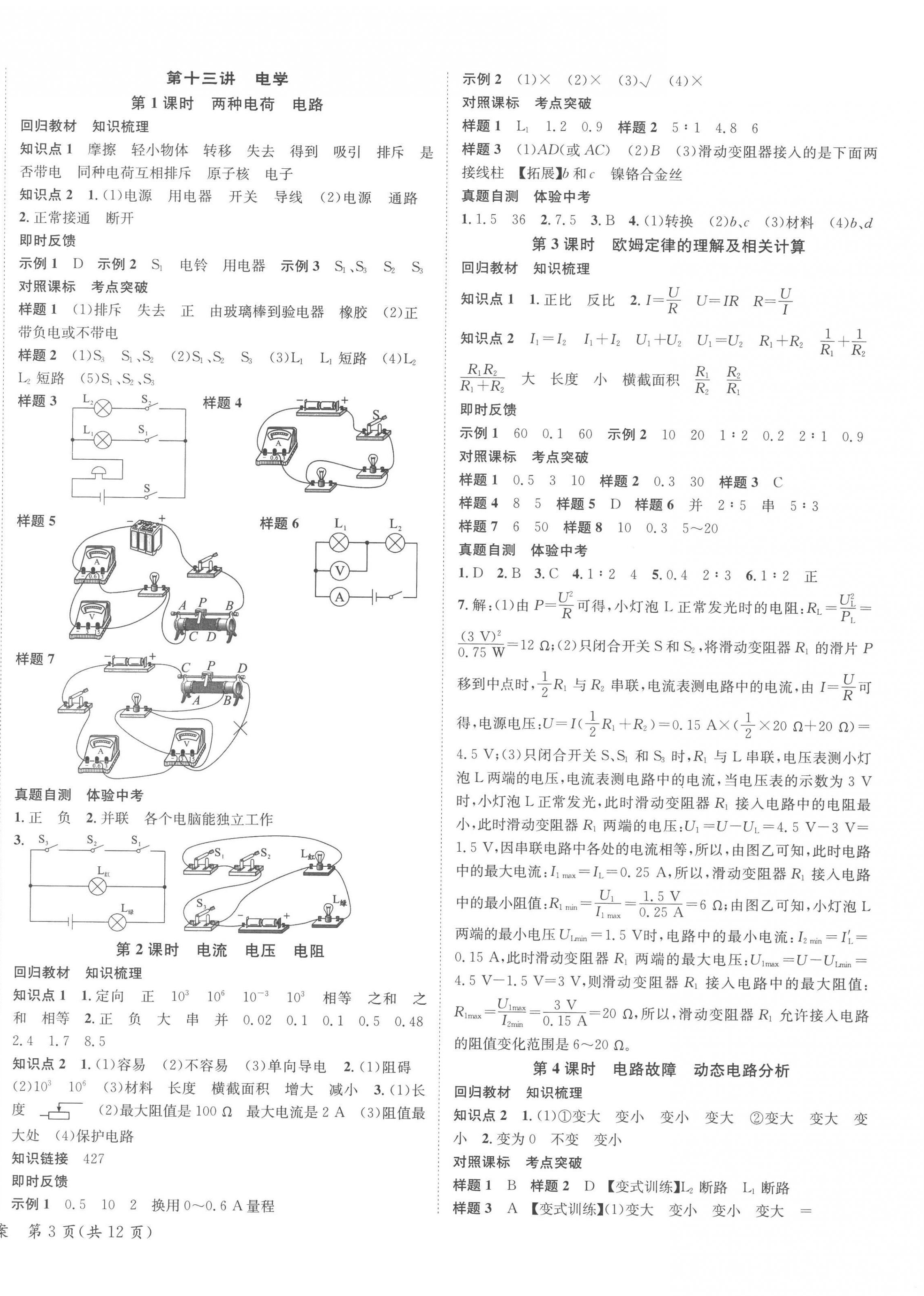 2023年國華考試中考總動(dòng)員物理涼山專版 第6頁