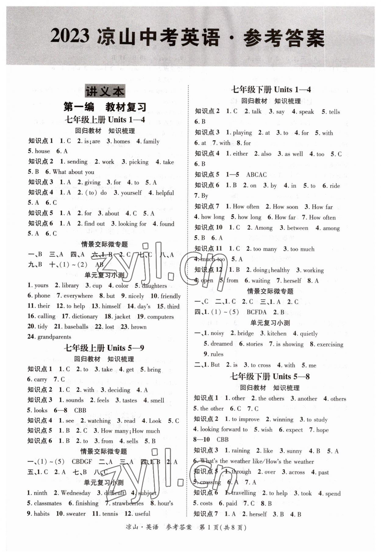 2023年国华考试中考总动员英语凉山专版 第1页