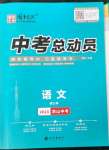 2023年國華考試中考總動員語文涼山專版