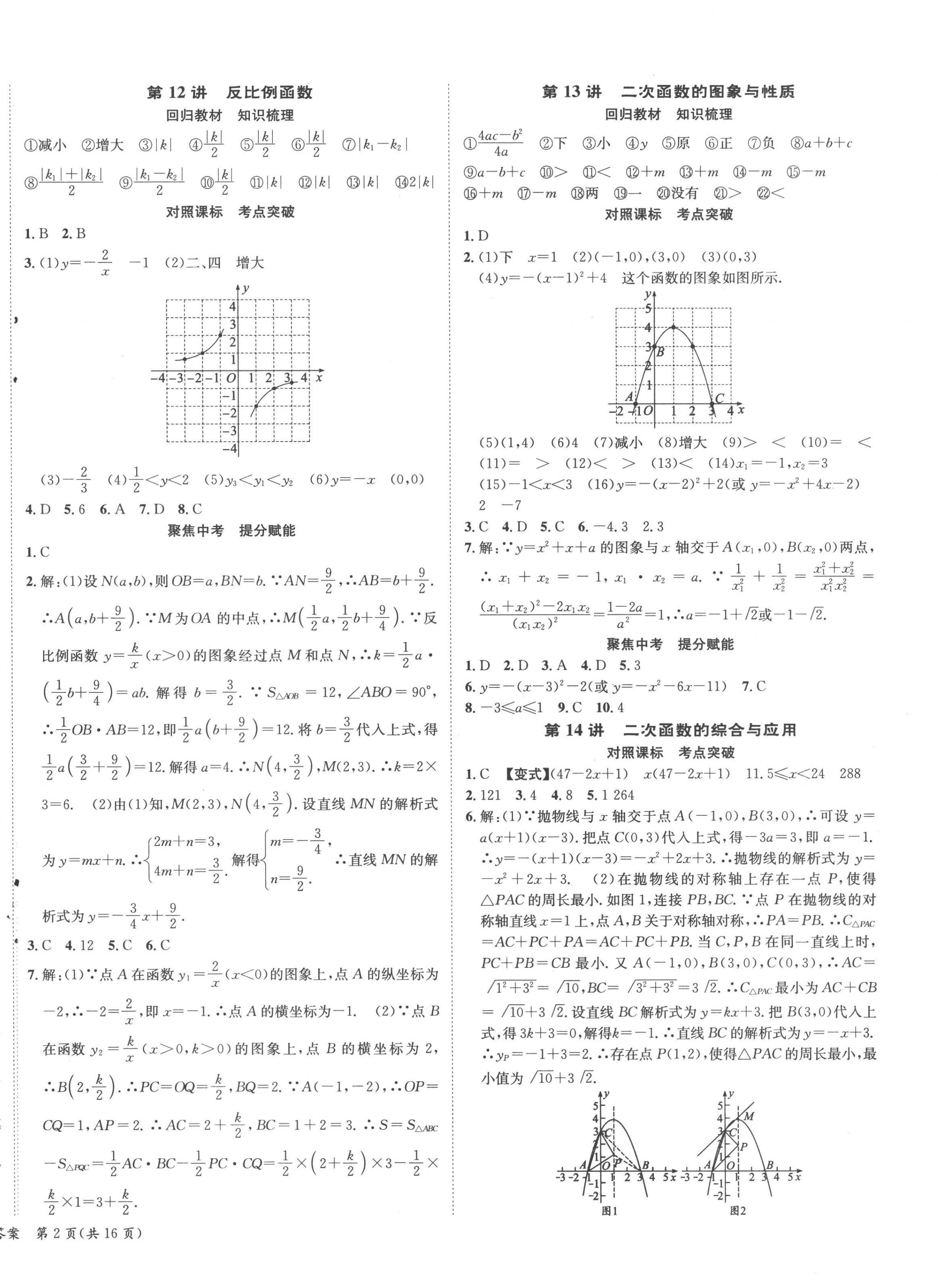 2023年國華考試中考總動員數(shù)學(xué)涼山專版 第4頁