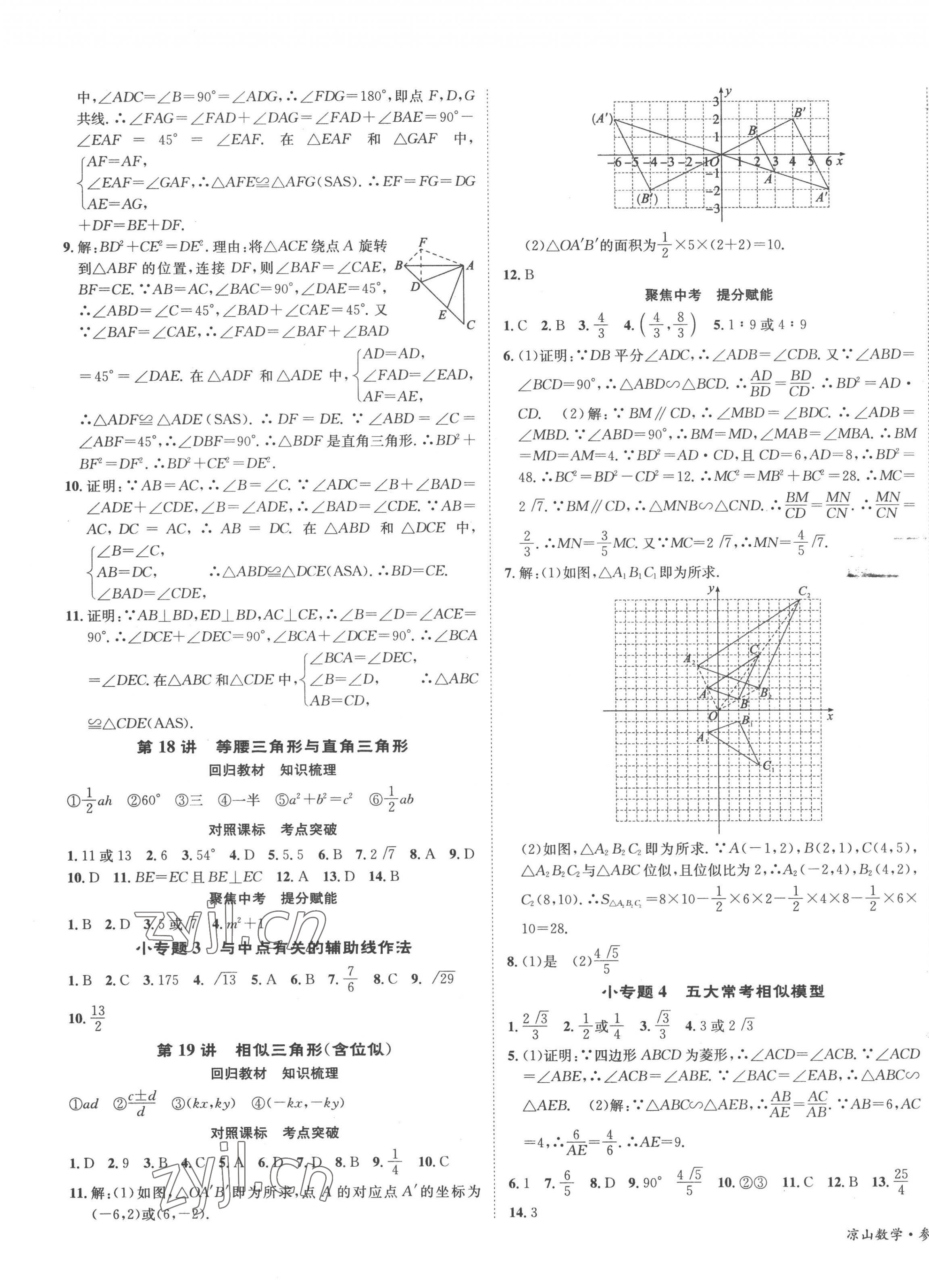 2023年國華考試中考總動員數(shù)學涼山專版 第7頁