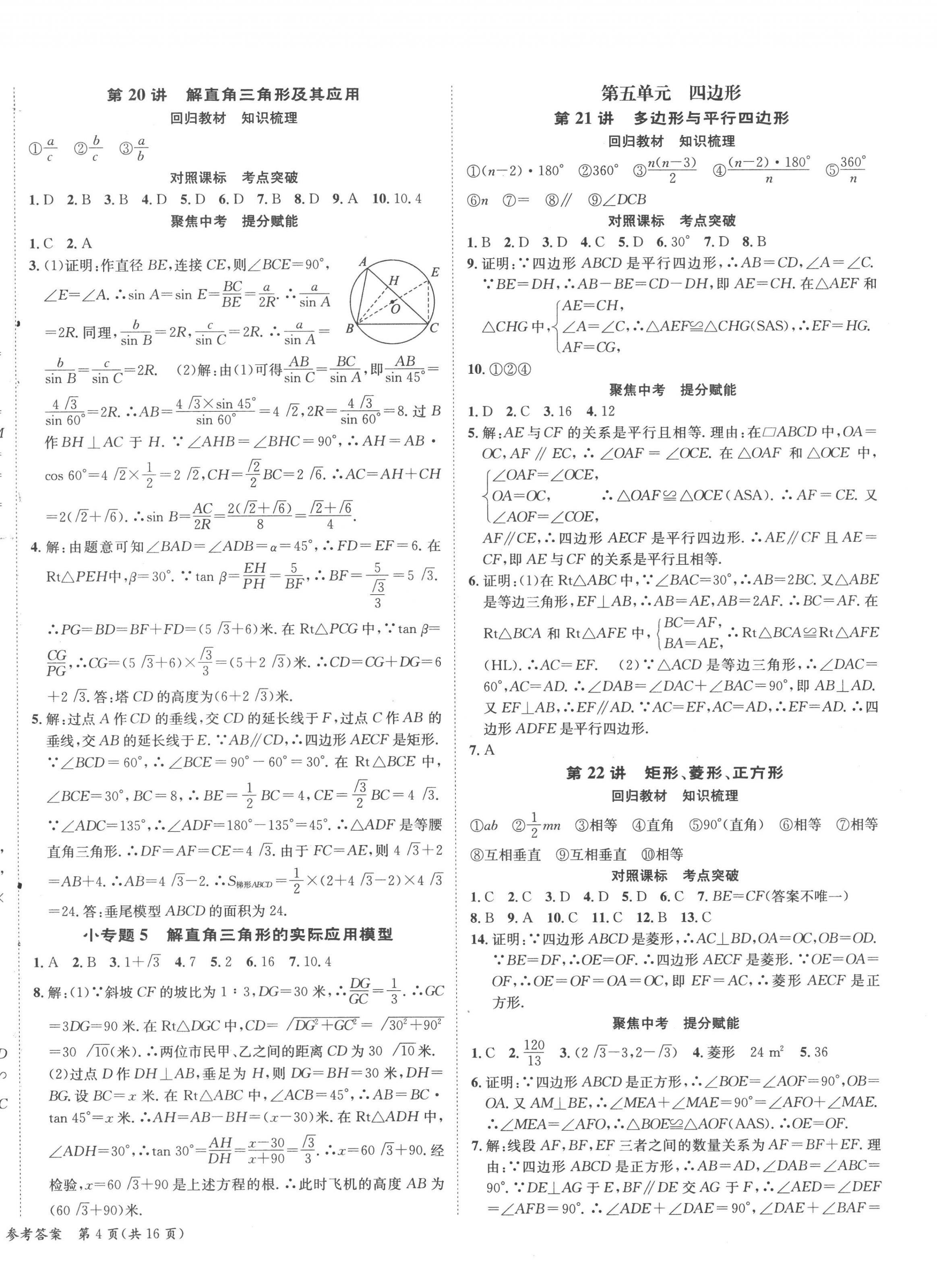 2023年國華考試中考總動員數(shù)學(xué)涼山專版 第8頁