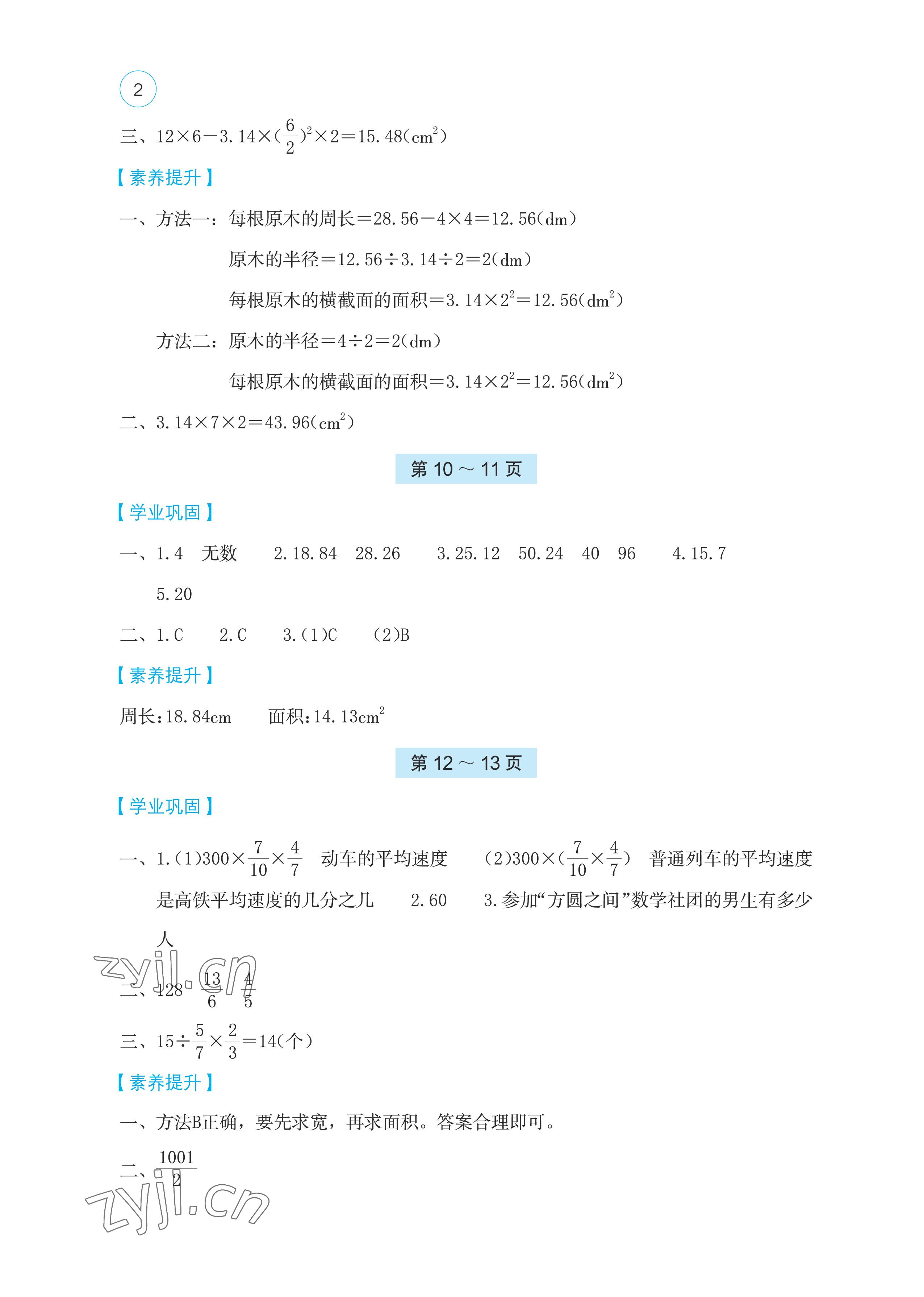 2023年寒假基礎(chǔ)性作業(yè)六年級數(shù)學(xué)北師大版 第2頁