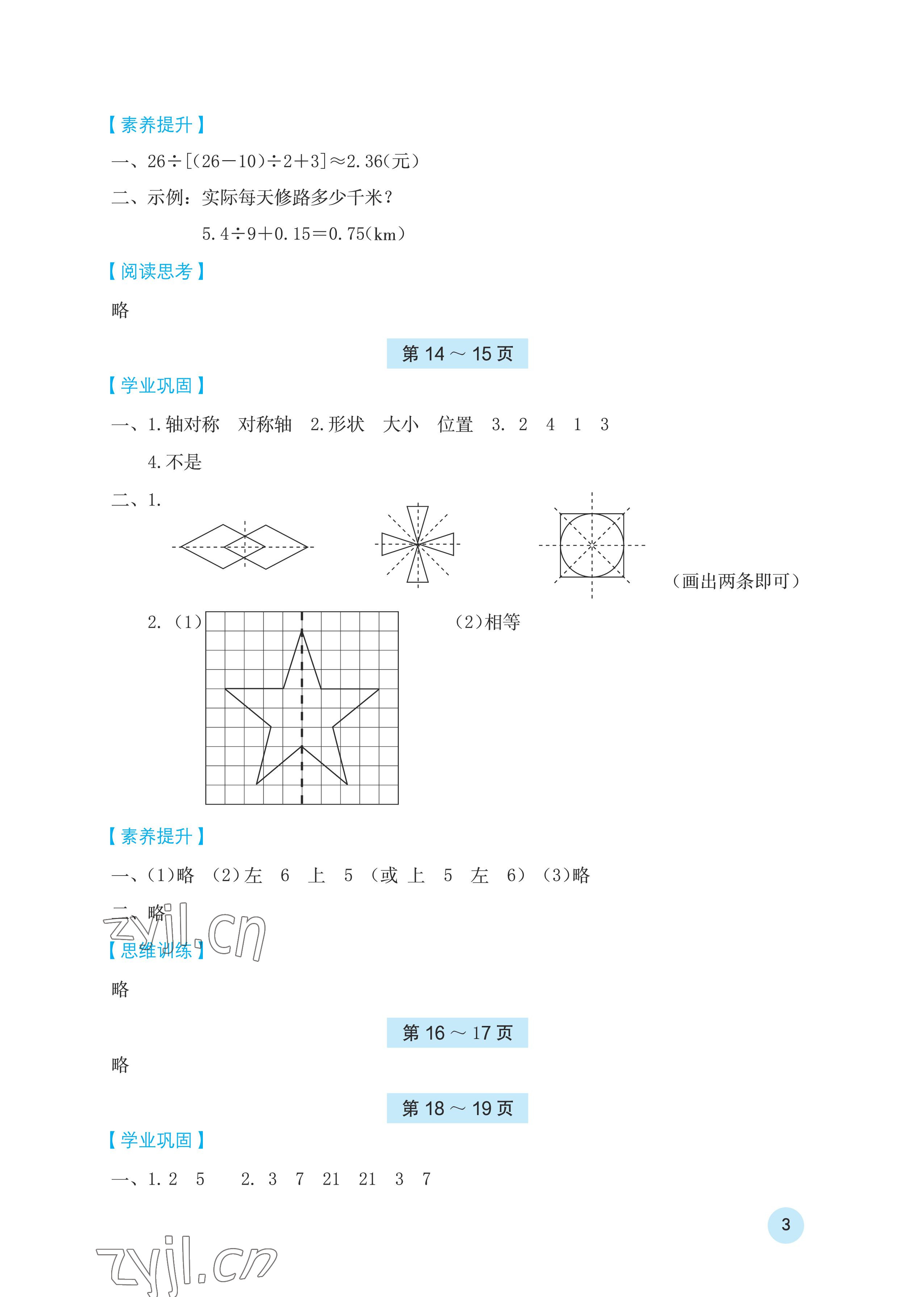 2023年寒假基础性作业五年级数学北师大版 第3页