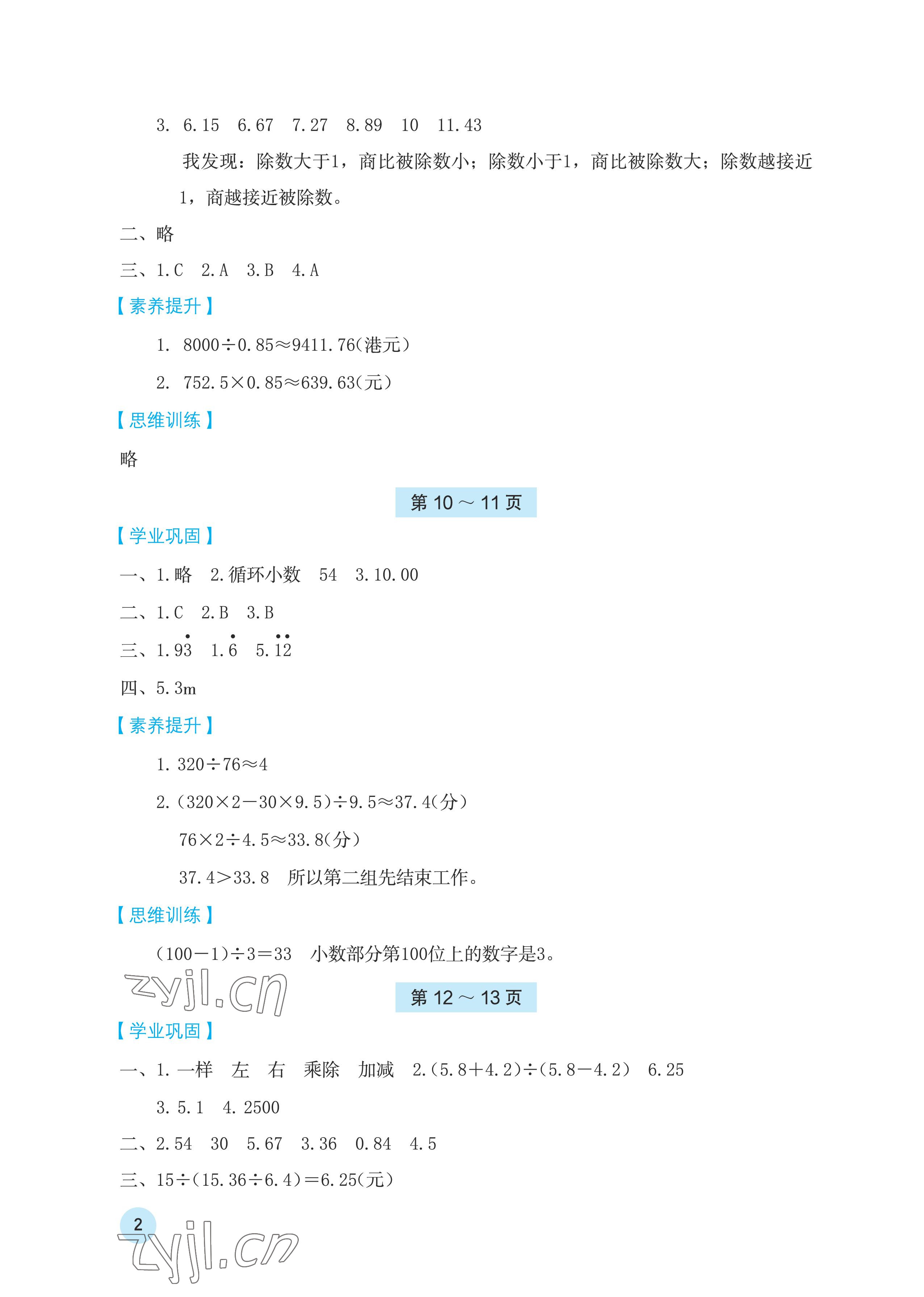 2023年寒假基础性作业五年级数学北师大版 第2页