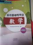 2023年寒假基礎性作業(yè)四年級數(shù)學北師大版