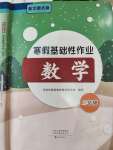 2023年寒假基础性作业三年级数学北师大版