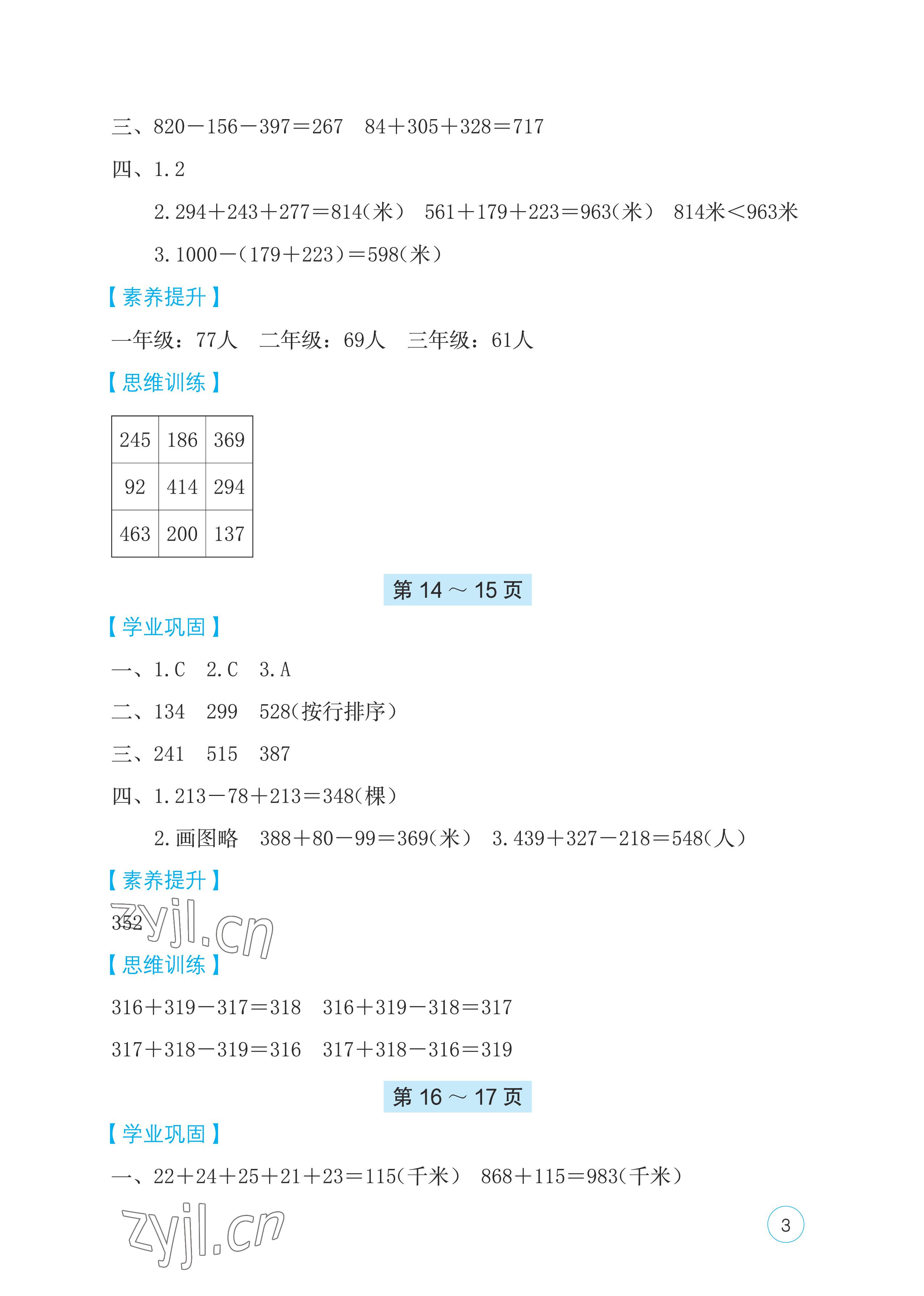 2023年寒假基础性作业三年级数学北师大版 第3页